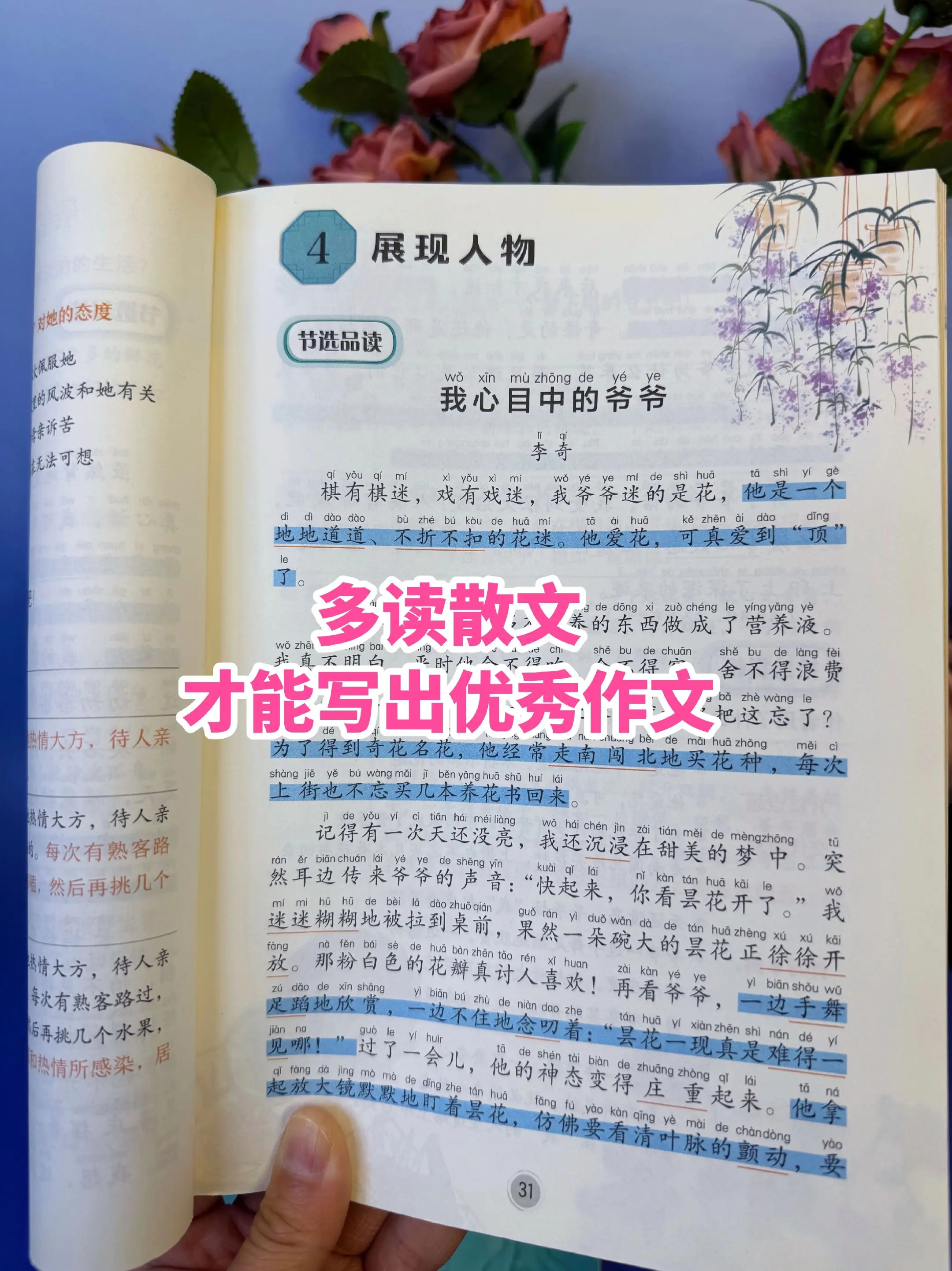 孩子从三年级开始，要多读名家散文🔥。多读名家散文，品文字之美，书中每...