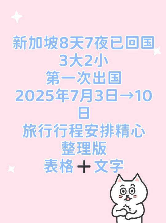 第一次出国选择新加坡攻略