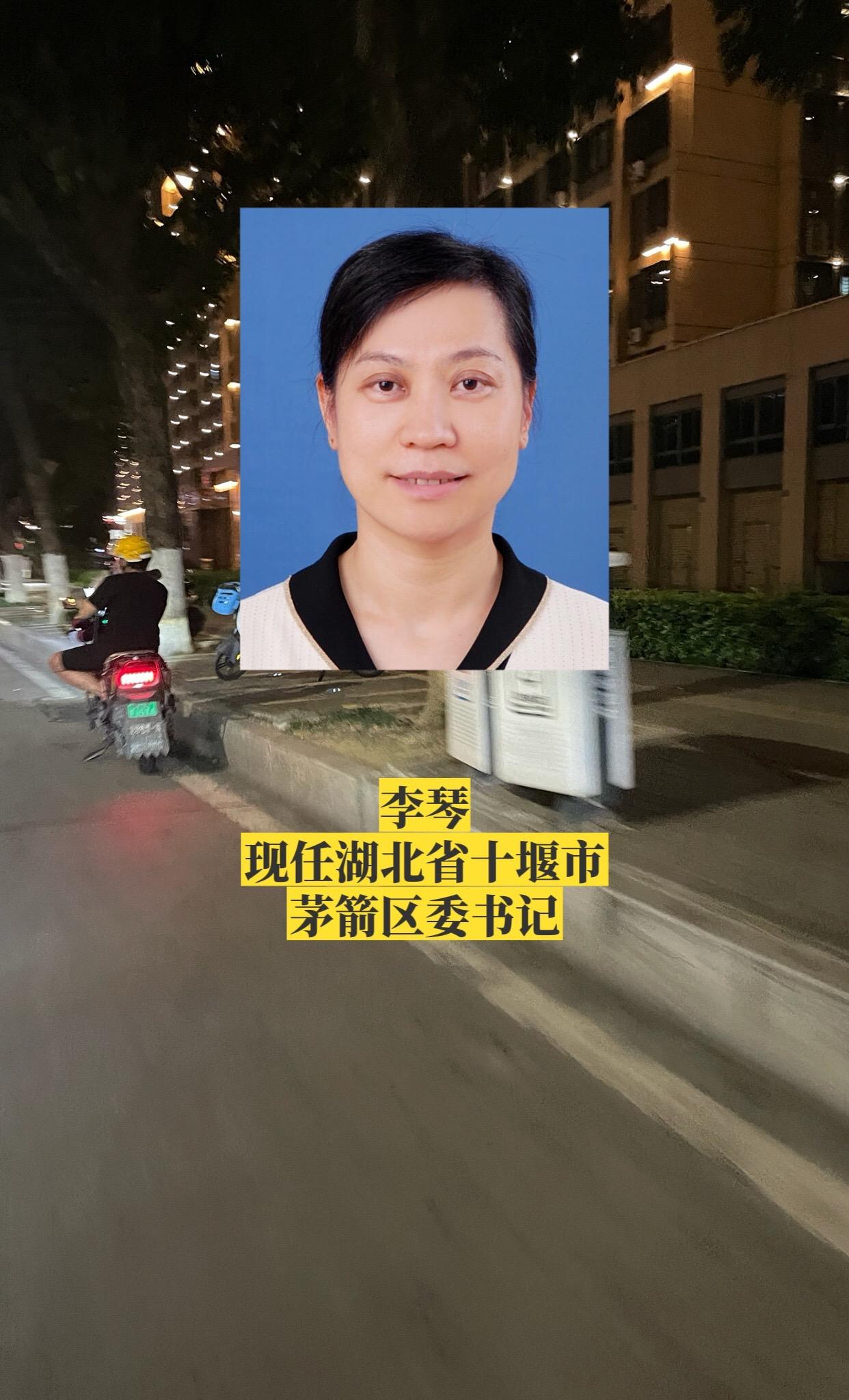 湖北十堰市各区县书记。