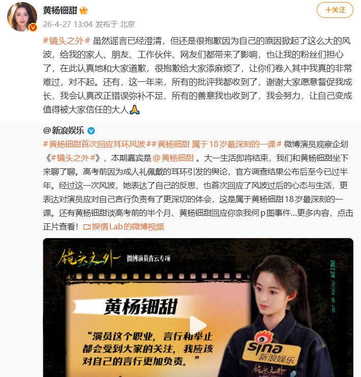 黄杨钿甜回应耳环风波：很抱歉