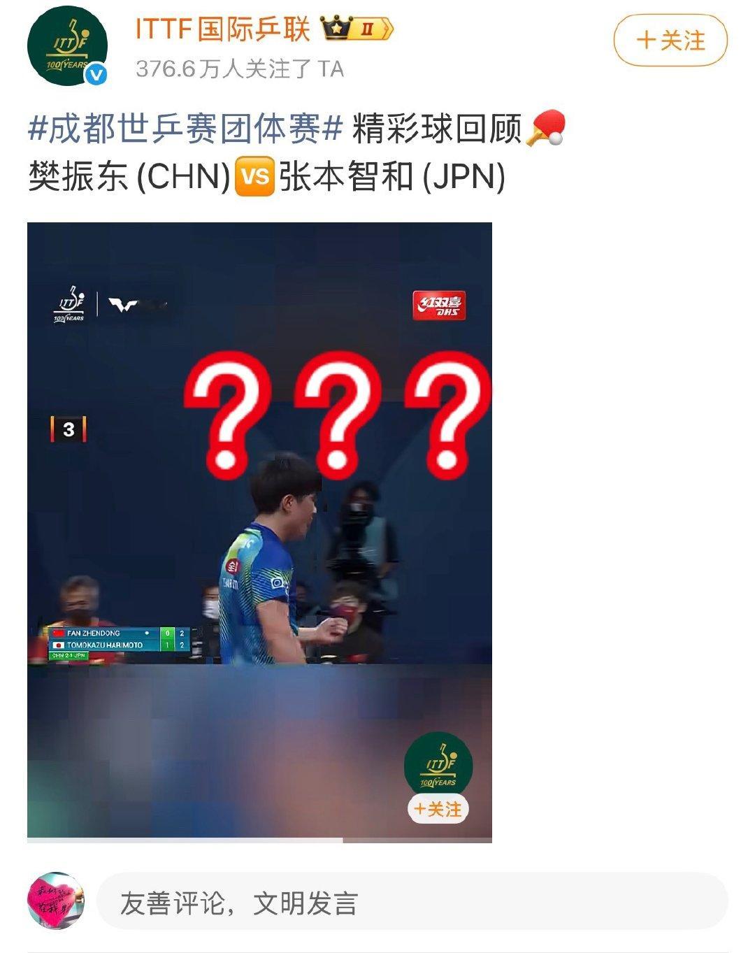 国际乒联，在中国社交平台，今天，专门选了一个东子和小日子打，小日子赢了一球的回合