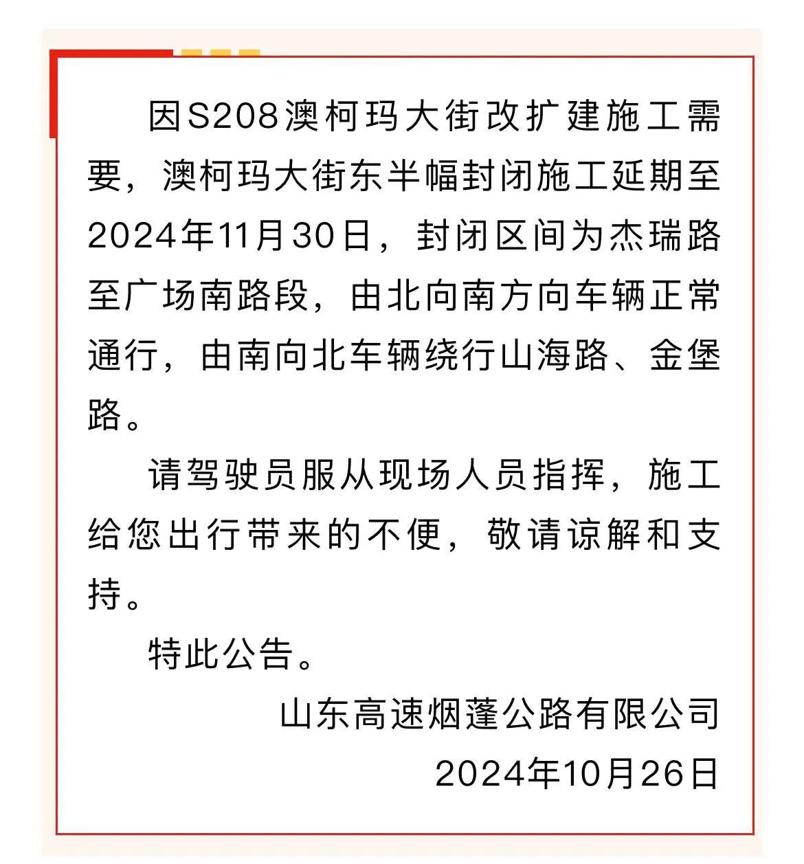 莱山澳柯玛大街改造扩建工程施工延期到11月30日，这一下子南站周围拥堵暂时还是缓