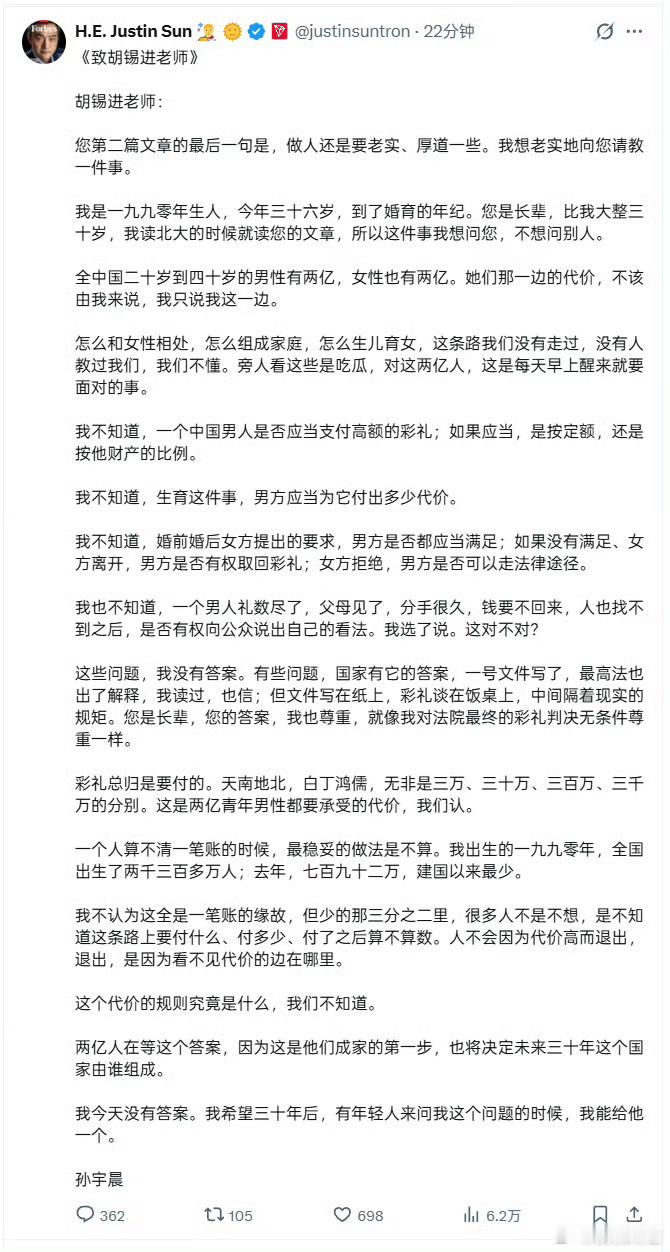 孙宇晨怒怼胡锡进，你支持谁[doge] ​​​