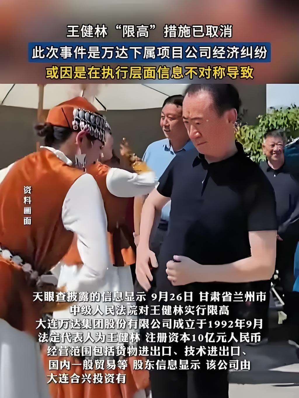 反转太快！王健林限高令解除背后，藏着这些不为人知的信号

就在大家还在热议王健林