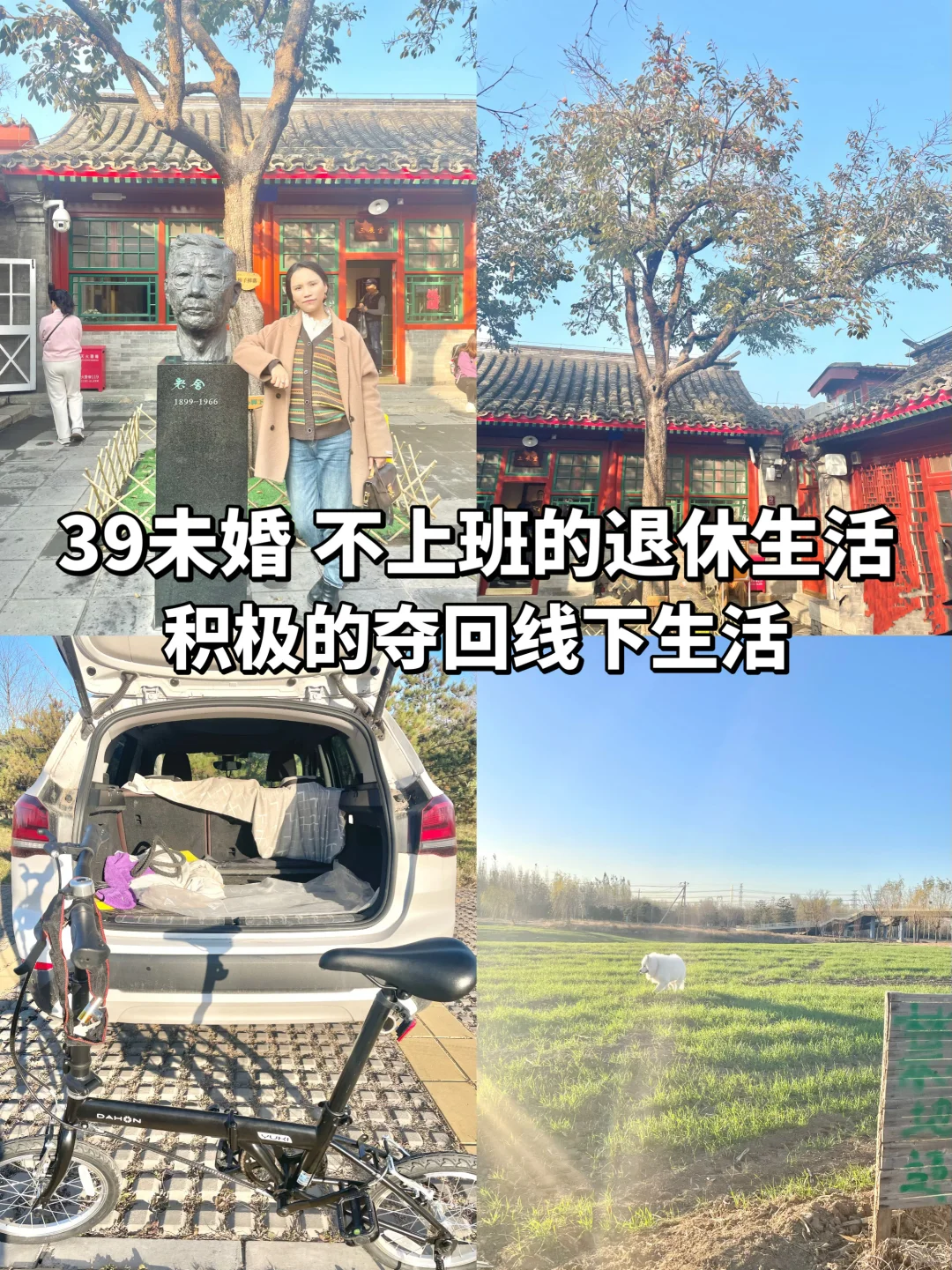 39未婚不上班：积极的夺回线下生活