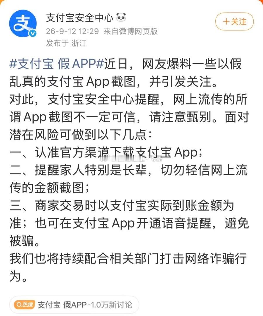 支付宝回应出现假APP近日高仿支付宝假APP引发热议，这类模拟器软件仅需1.8元