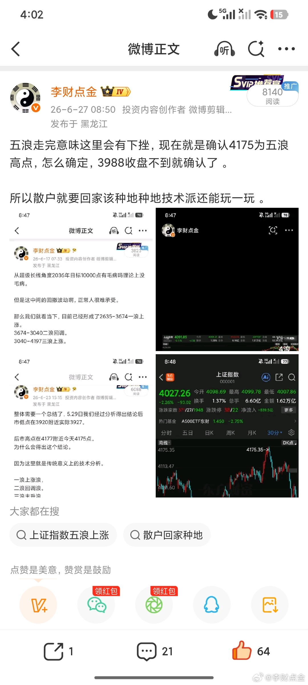 这就是主力的蚕食计划，但是变盘已经来临。所以明天，坐稳扶着点扶手。无论咋样生活还