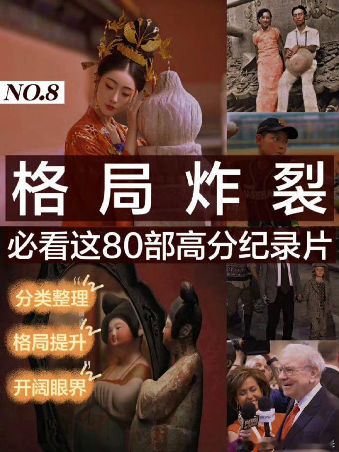 纪录片成长分享 ​​​