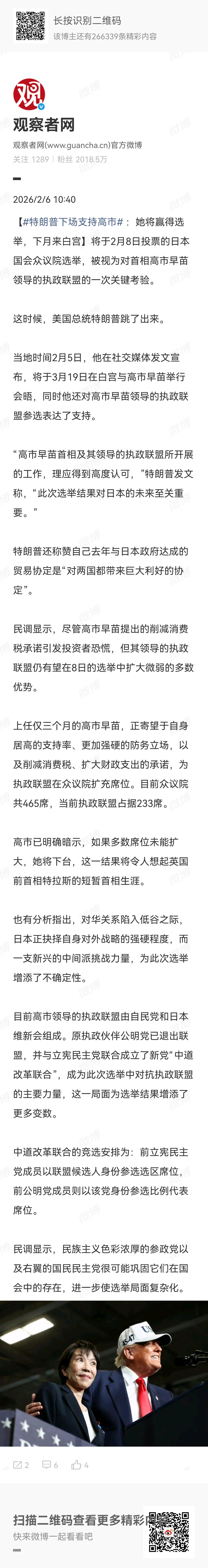 阿川都支持了，肯定稳了。阿川有句话说的特别对，我们要认真解读：此次选举结果对日本