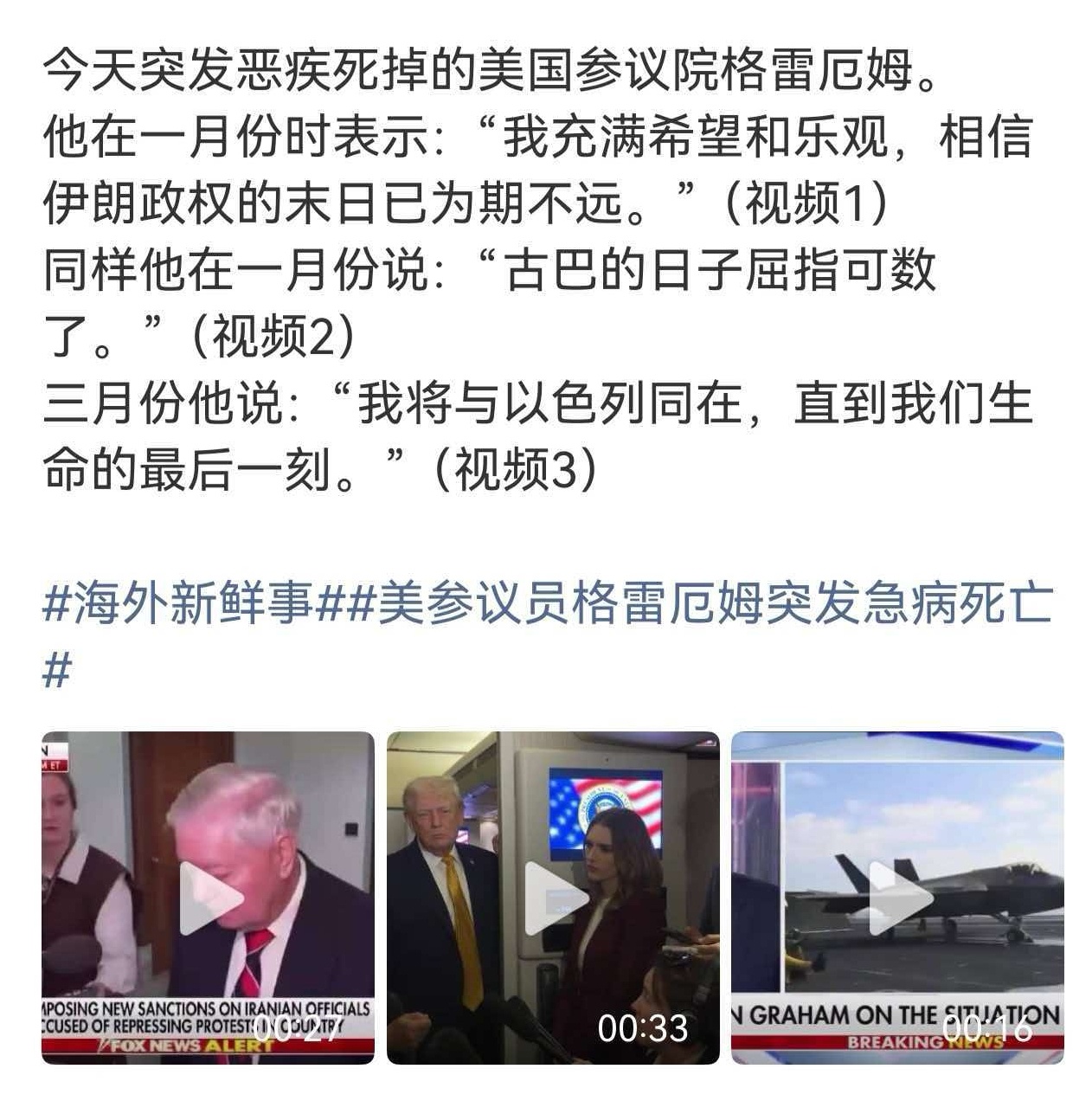 美参议员格雷厄姆去世，这哥们可是美国当前著名的鹰派……看样子是在乌克兰被下蛊了，
