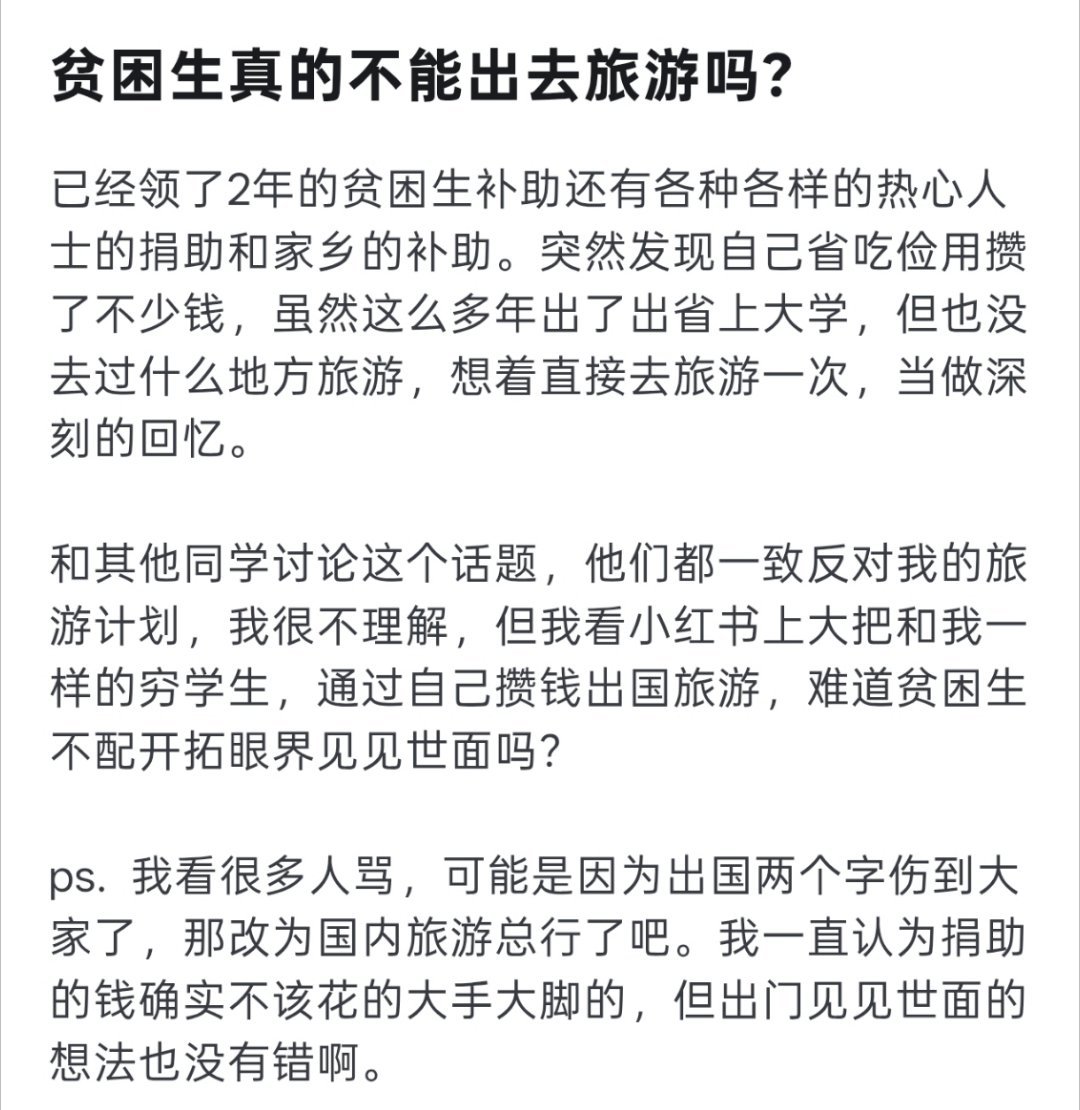 最近去香港看演唱会被取消低保这件事很火，又想起了某乎的热门贴，“贫困生真的不能出