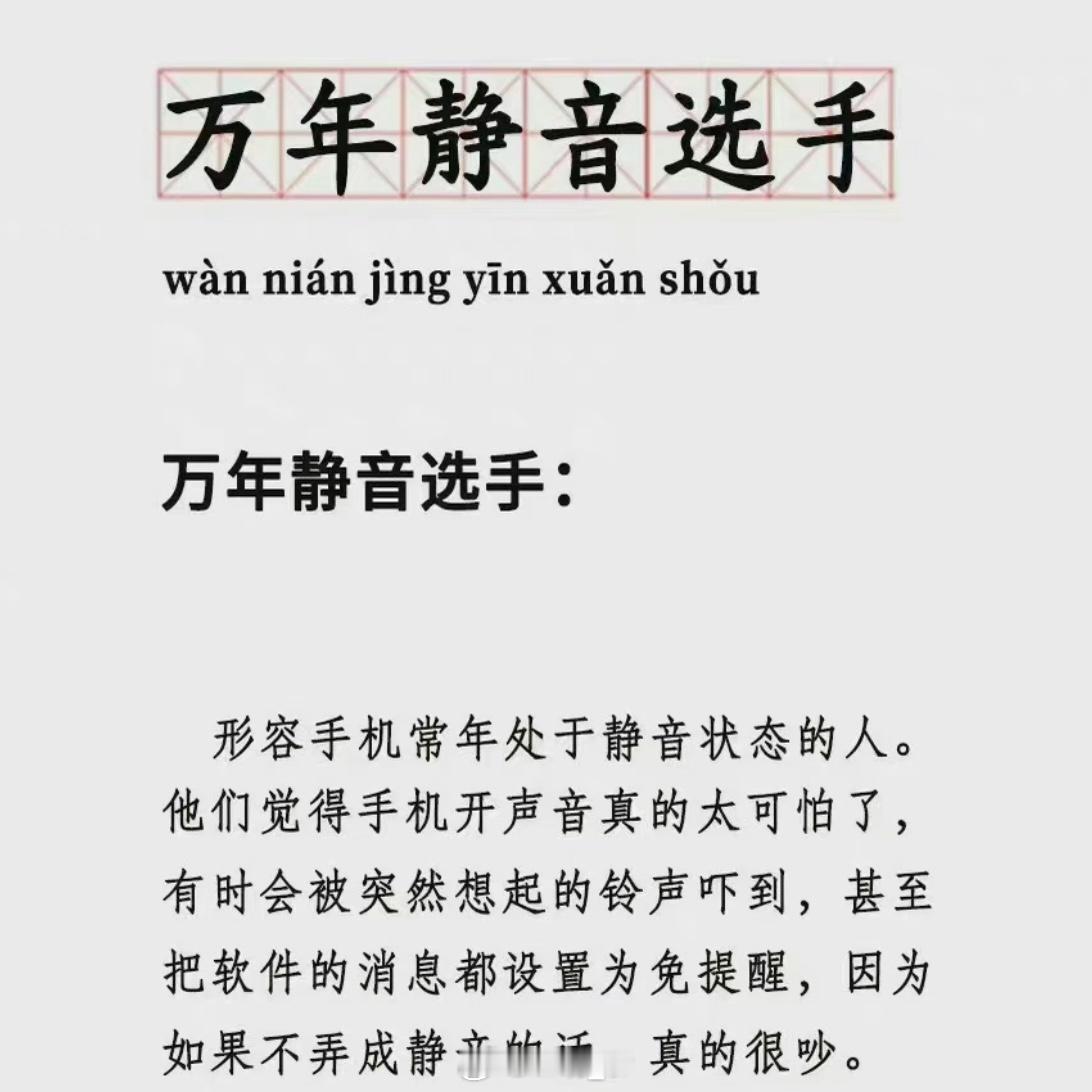 我有一个很小众的恐惧点突如其来的电话真的会让人瞬间焦虑手机常年锁死静音🔇早就记