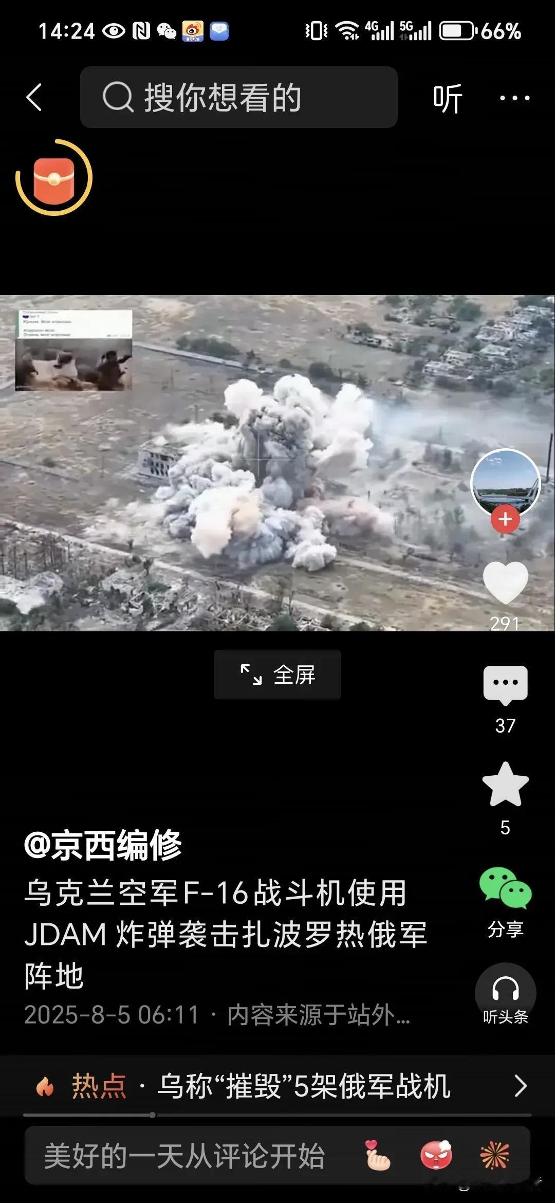 美国 支援乌克兰 的先进武器发挥威力了。
刚刚看一个视频，乌军使用美西方国家援助