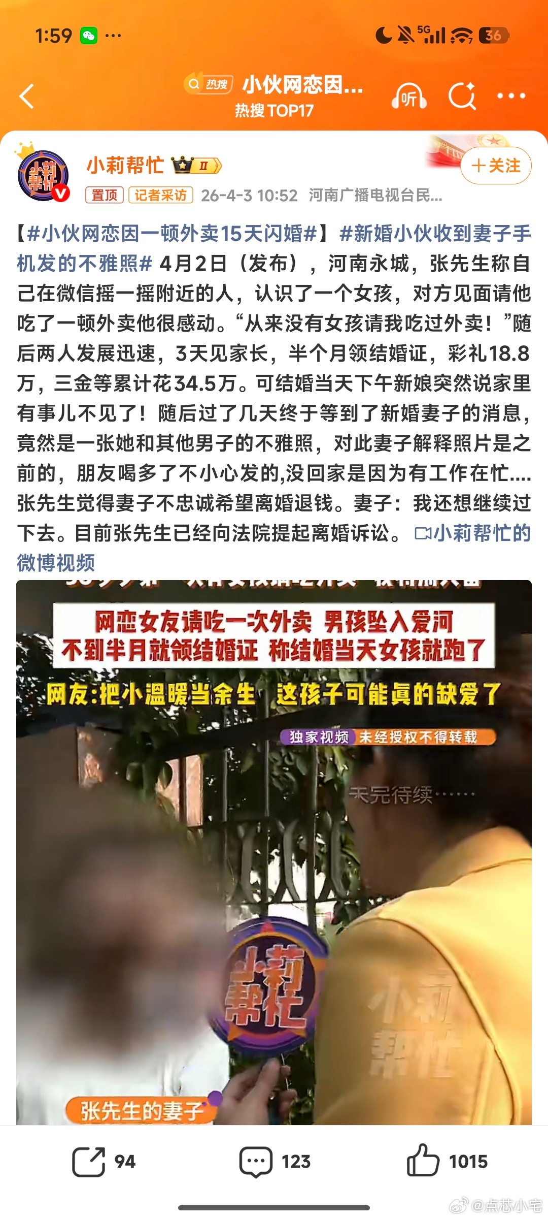 小伙网恋因一顿外卖15天闪婚真是太离谱儿了，一顿外卖就死心塌地了？你有这么多钱？