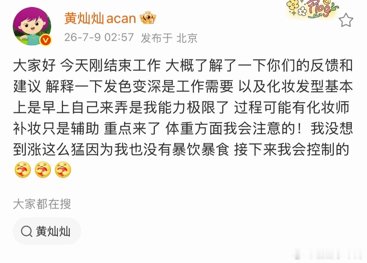 黄灿灿回应发色变深黄灿灿我会注意体重的 黄灿灿回应发色变深！ 