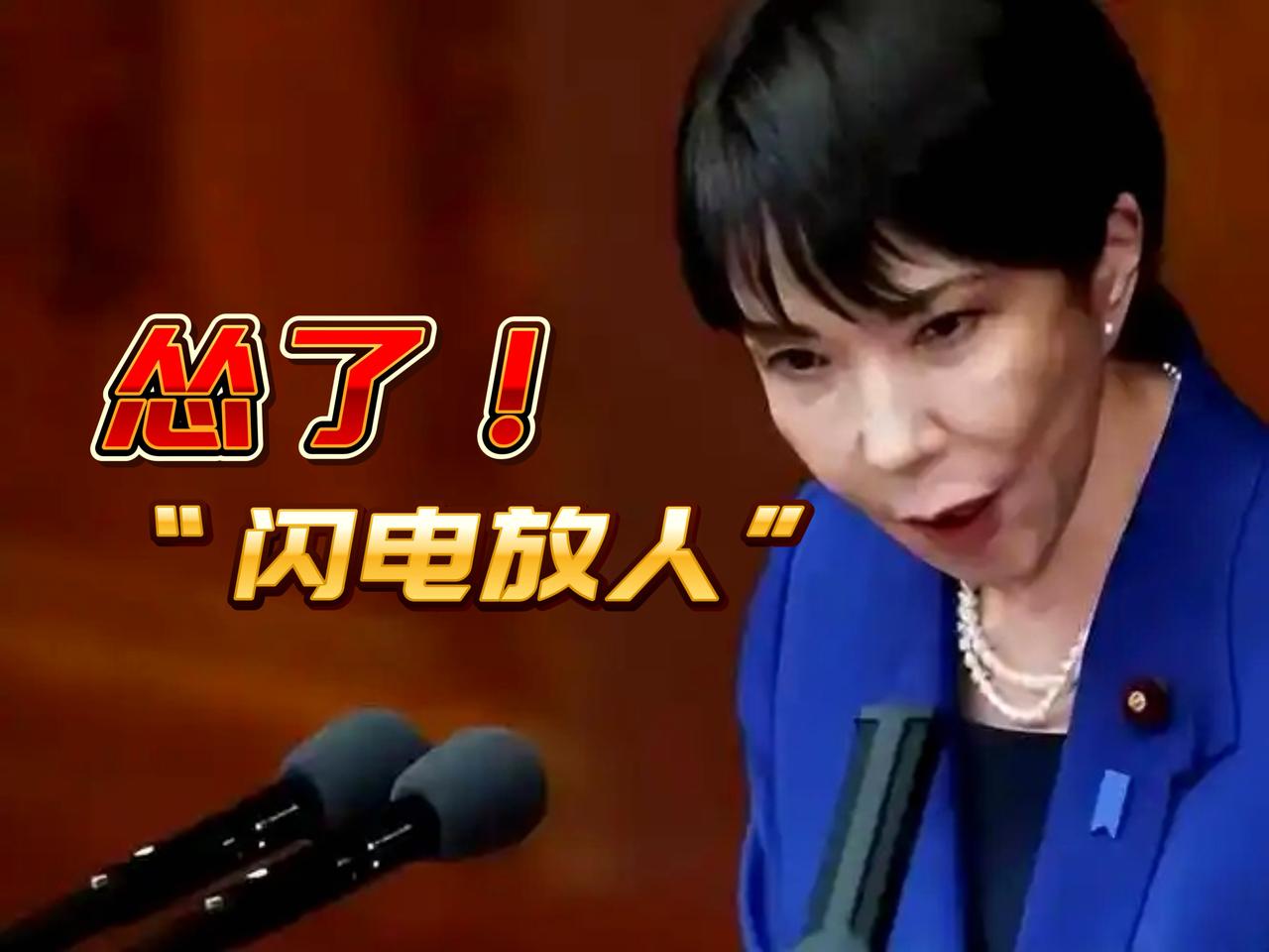 怂了！“闪电放人”，日本逮捕到释放中国船长不到24小时，高市早苗害怕局势升级，做