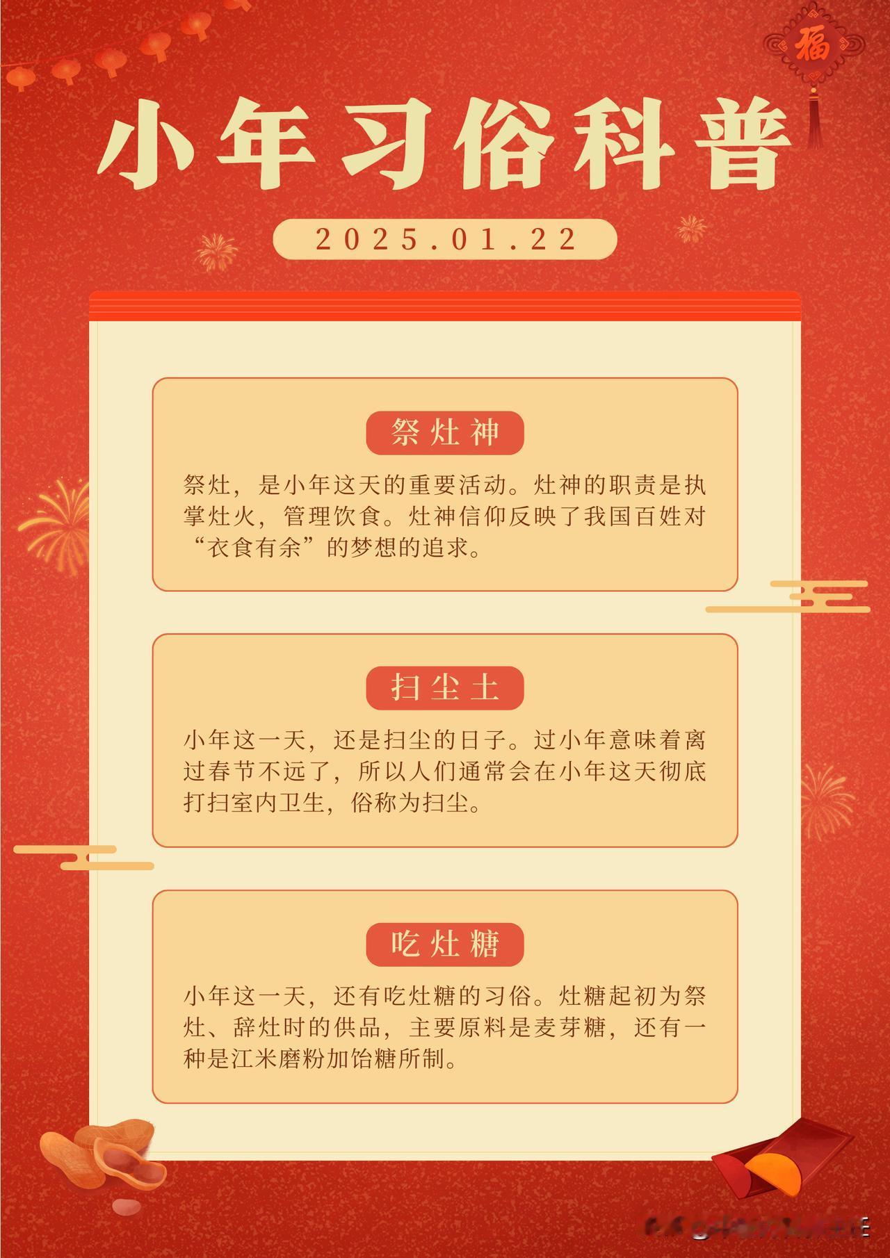 小年习俗里蕴含的中医健康智慧，你知道几条？

今天是农历腊月二十三，是民间传统的