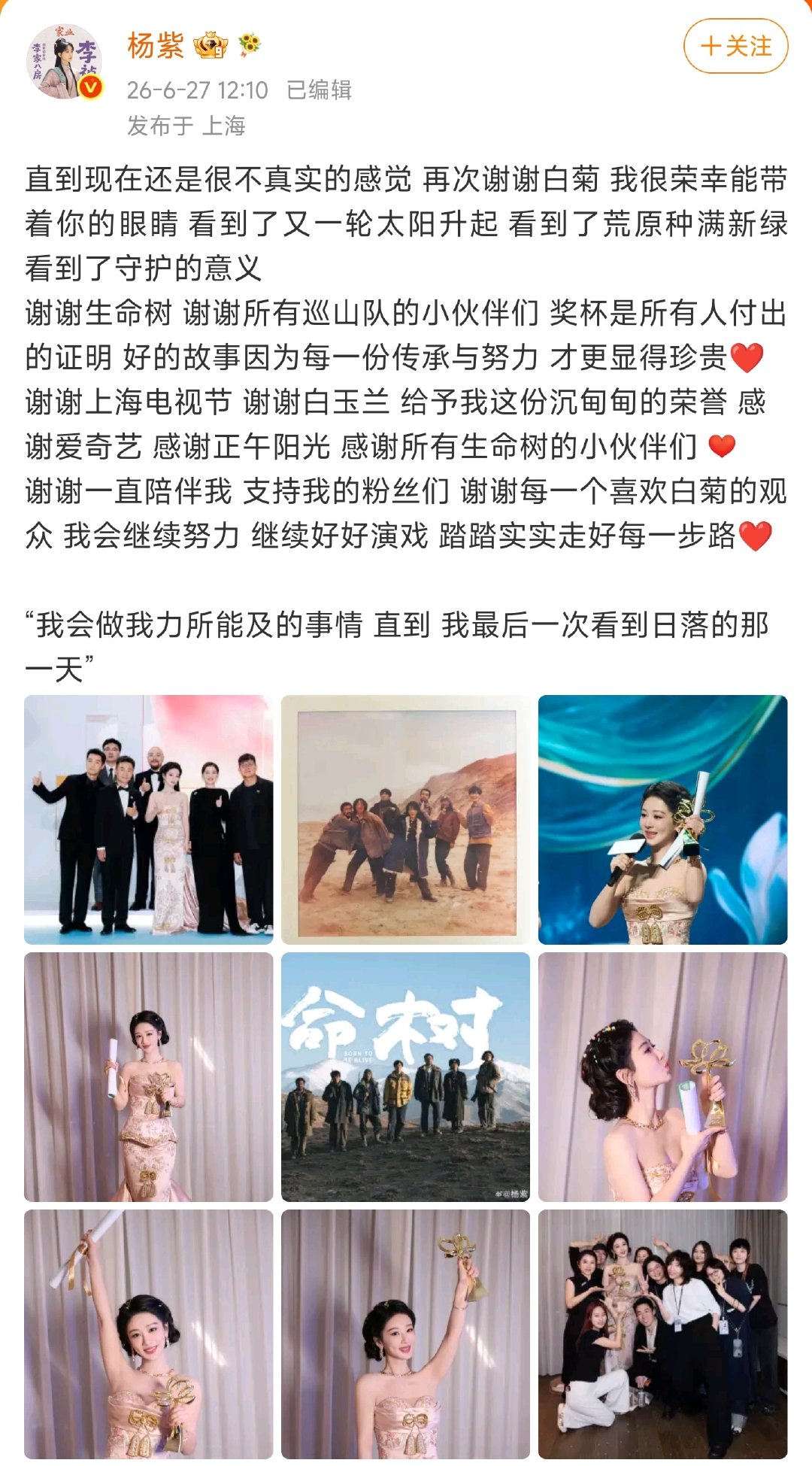 【杨紫说会继续努力】杨紫说现在还感觉不真实 6月27日，发文：直到现在还是很不真