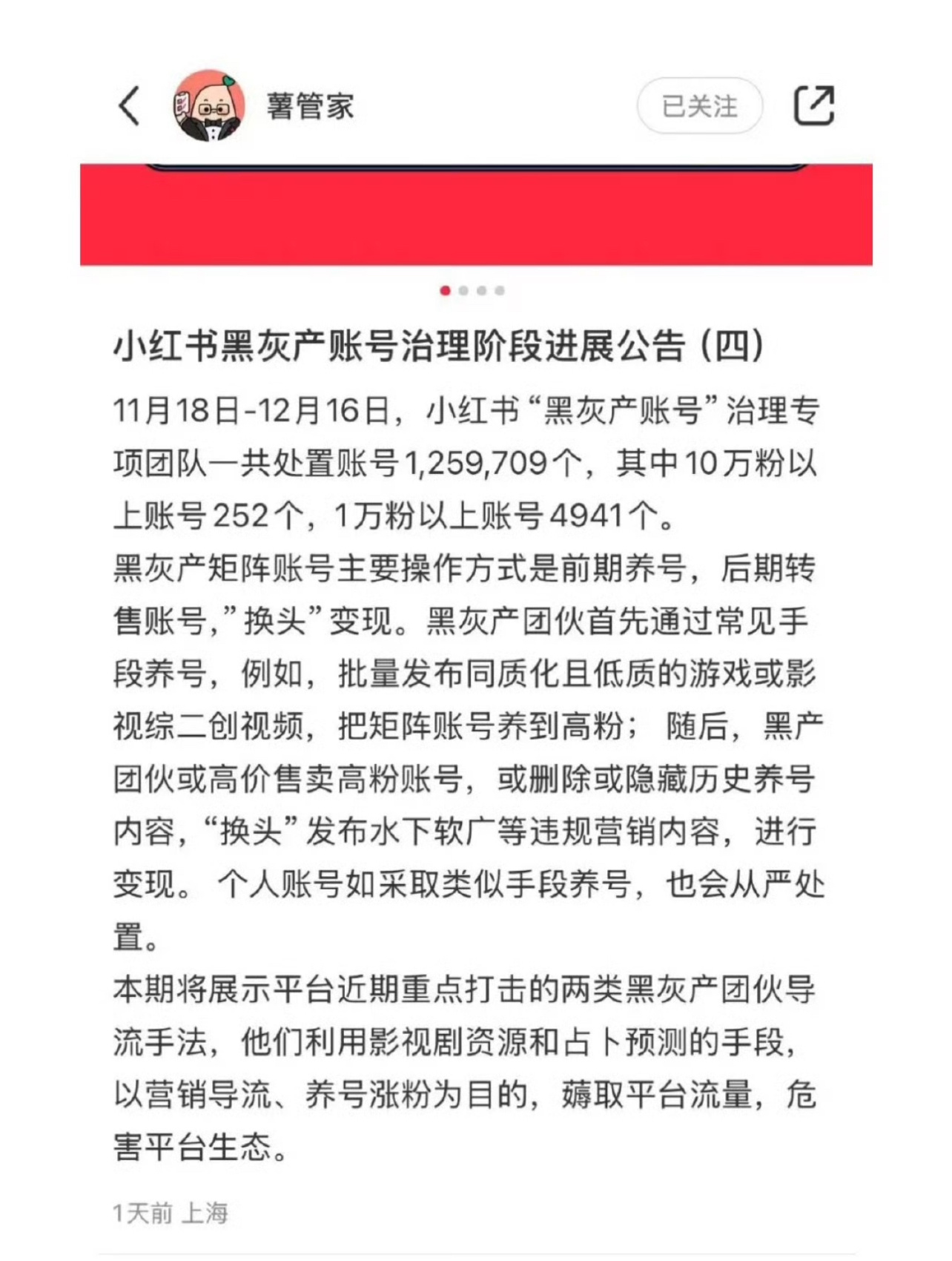 小红书封号 也就是养号，卖号的被封而已，跟那些什么什么没关系 