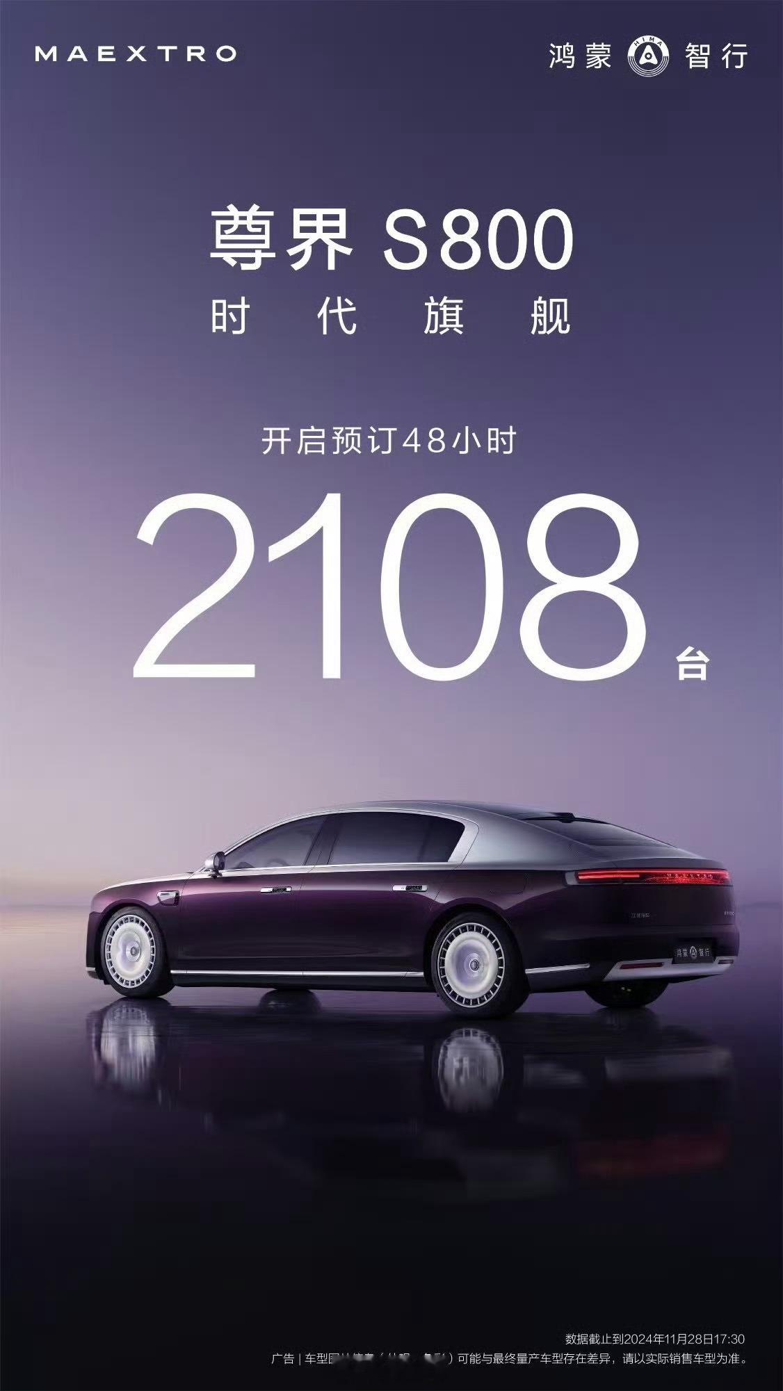 48小时预订2108台，影响迈巴赫S级销量吗？[并不简单][并不简单] 