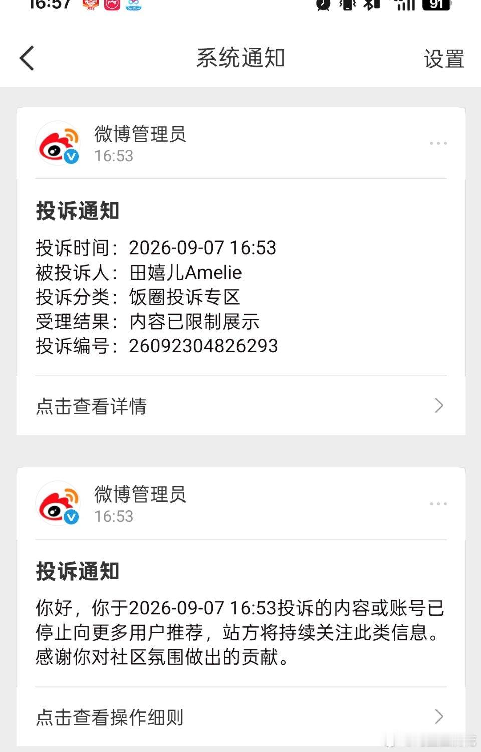 投诉神经病好像很容易成功[笑cry][笑cry][笑cry] ​​​