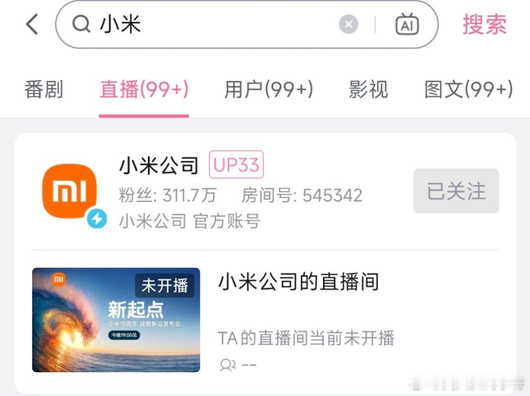 今晚陪大家一起在线上这里锁定小米的15周年【科技小春晚】，不到一个小时后见咯～[