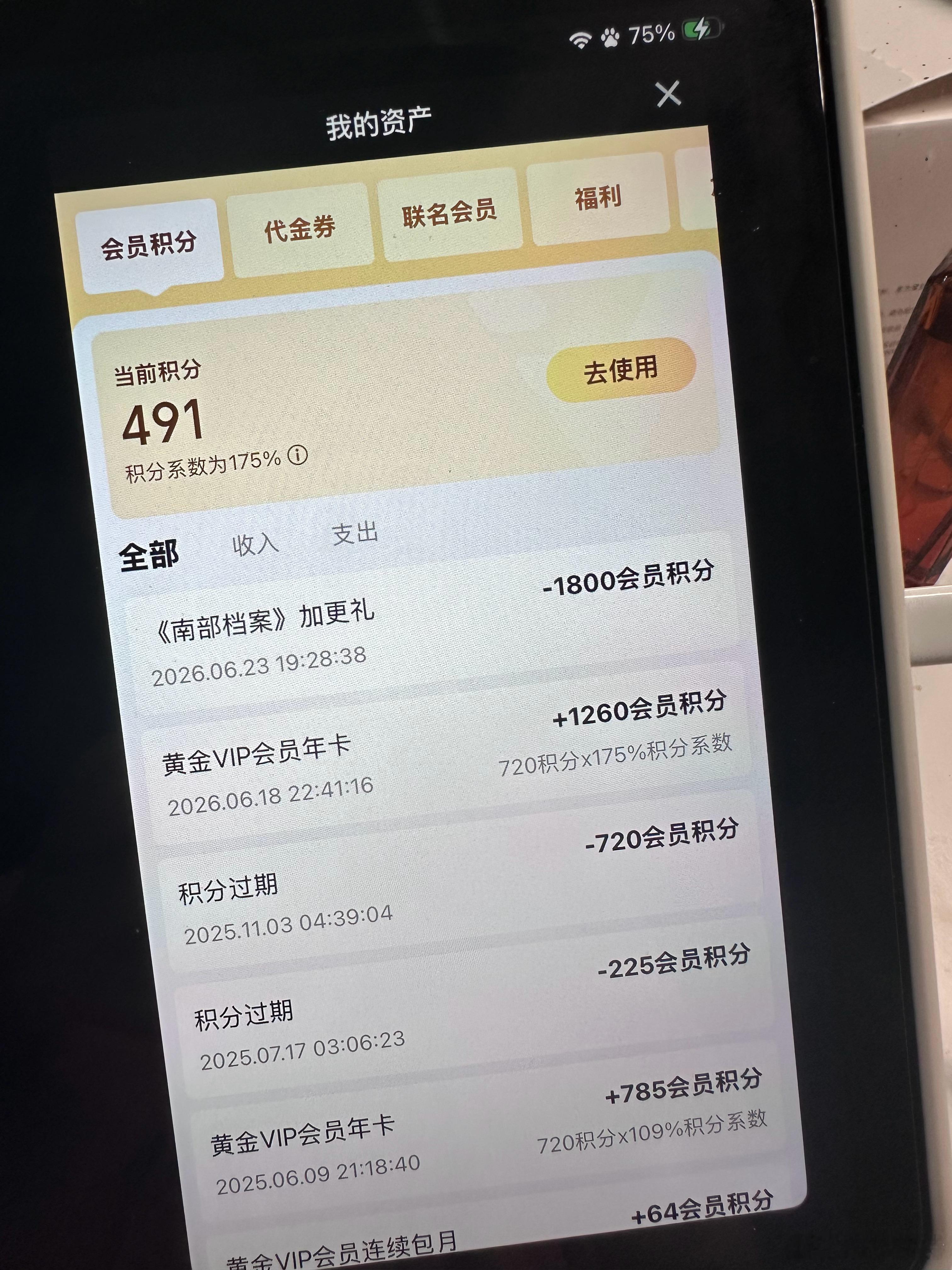 竟然能积分兑换早看完早结束我要和这个剧赶紧割席 