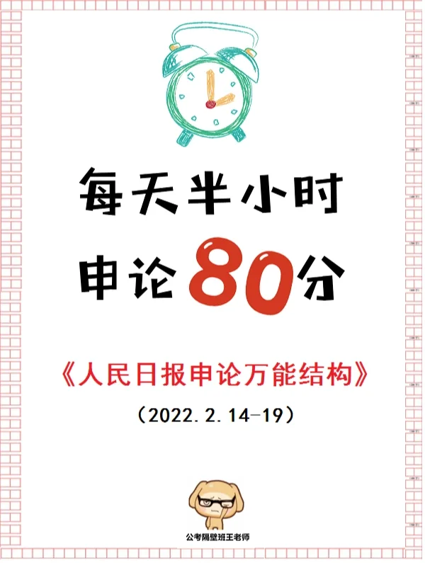 人民日报申论万能结构
