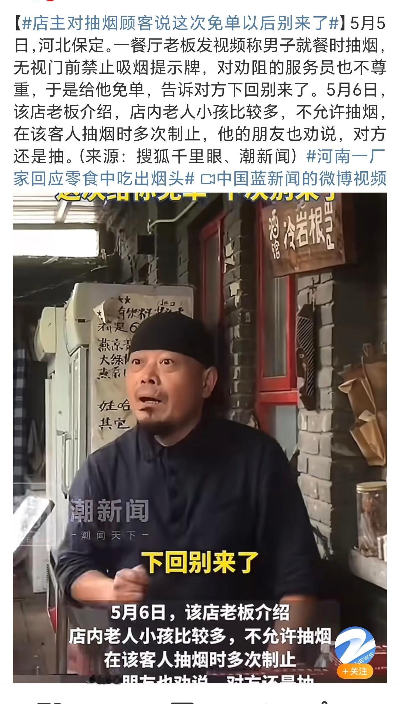 店主对抽烟顾客说这次免单以后别来了给这位店主疯狂点赞，但是别停留在只免单送客，应