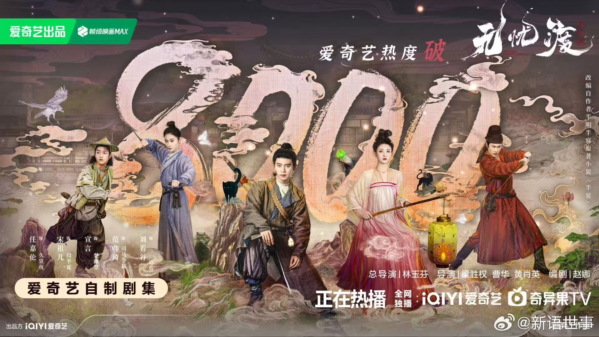 无忧渡爱奇艺热度破8000 真实到毛孔都在飙戏！?《无忧渡》无磨皮镜头赢麻了！任