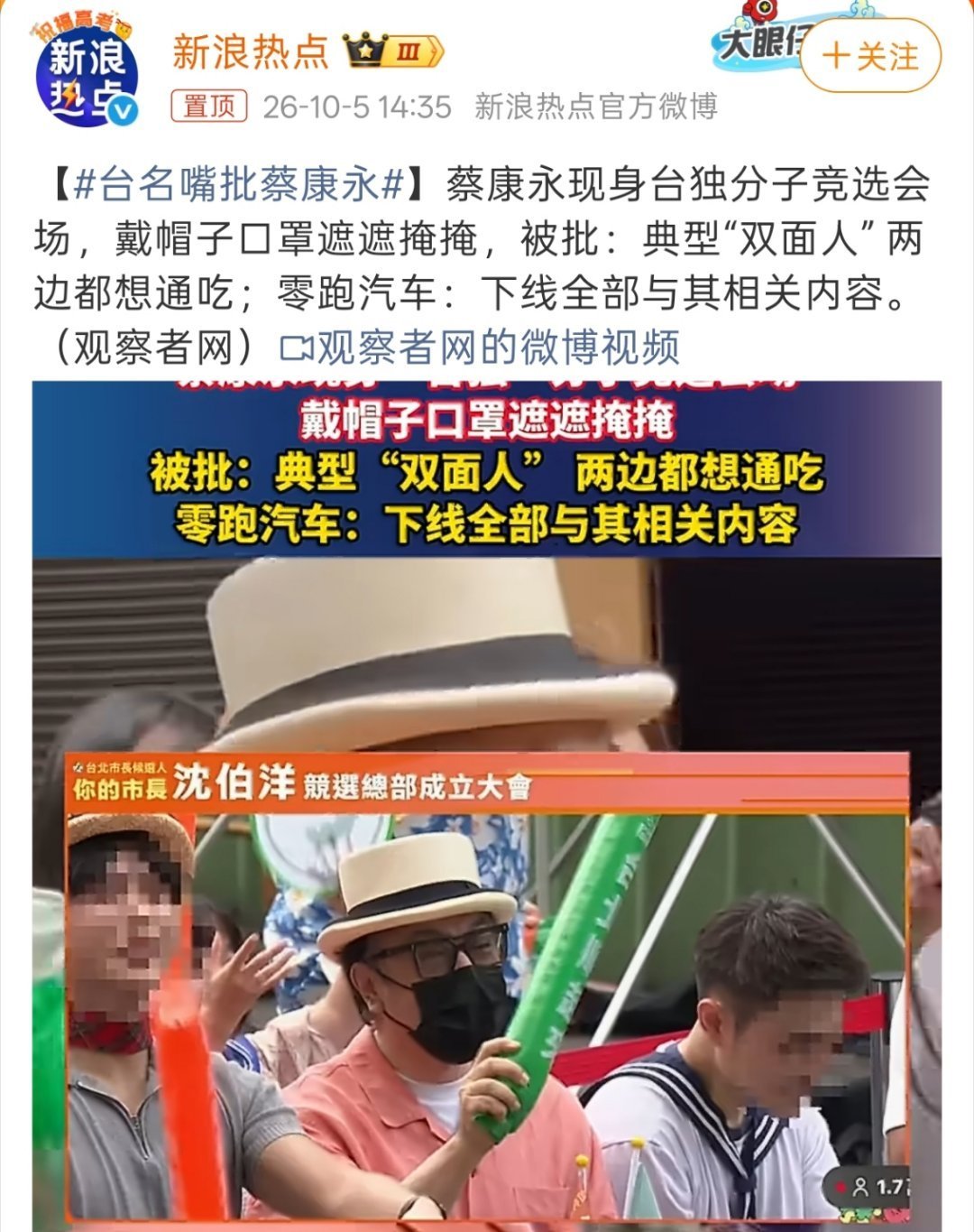 台名嘴批蔡康永 跑去“台独”场子摇旗，还甩锅采访？？？真是又当又立啊。想端大陆的
