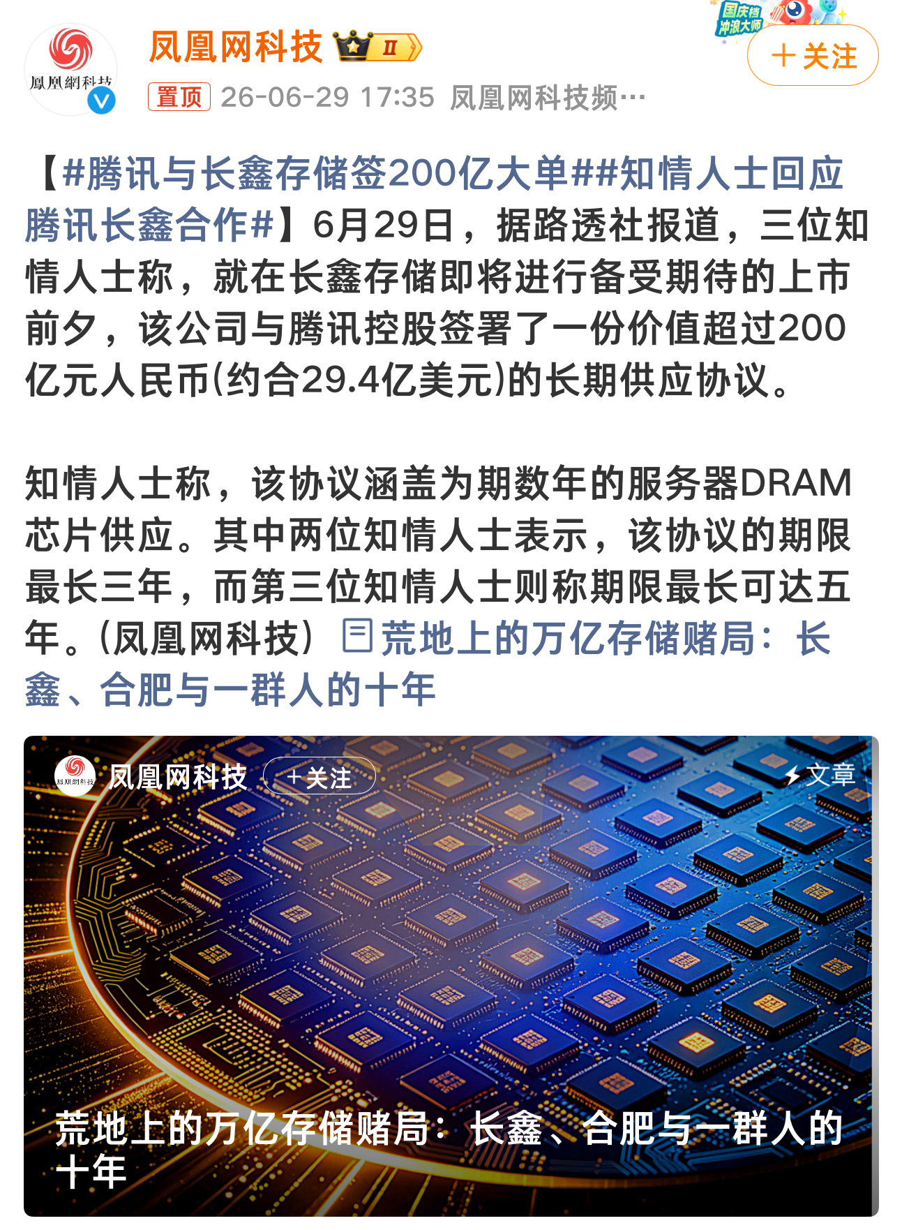 腾讯与长鑫存储签200亿大单 多多支持国内存储厂商，让国产存储更好的发展，形成良