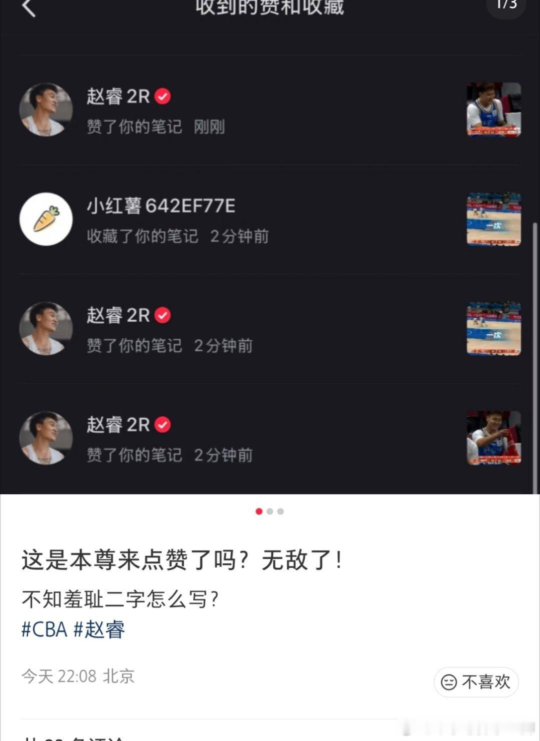 笑死我了，睿哥赛后去小📕点赞去了 