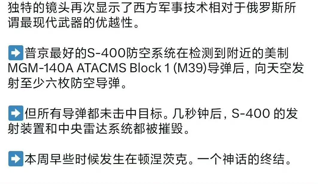 乌克兰使用ATACMS 干掉了一套位于顿涅斯克的S400系统。
总结一下，那就是