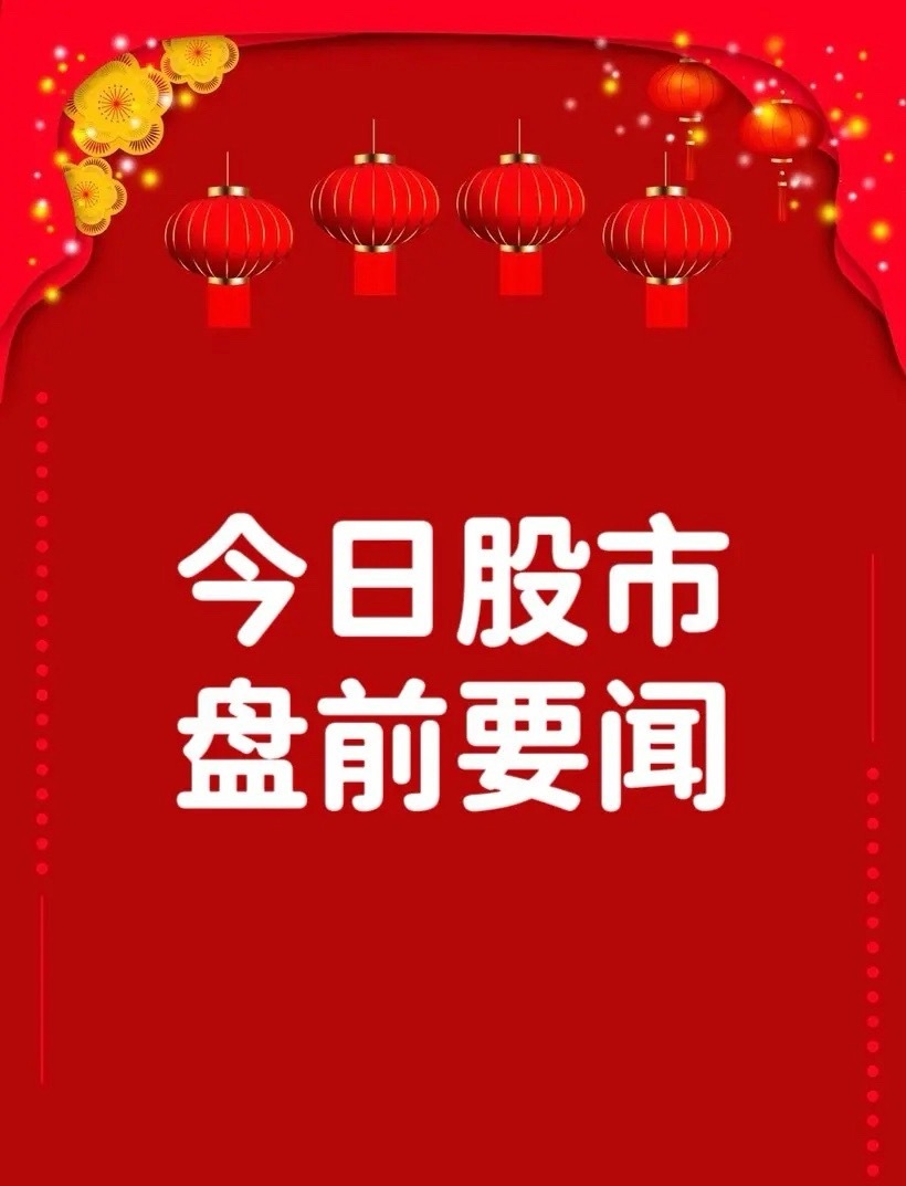 4月24日早间要闻一、个股公告北方长龙：拟4.26亿元收购顺义科技51%股份 构