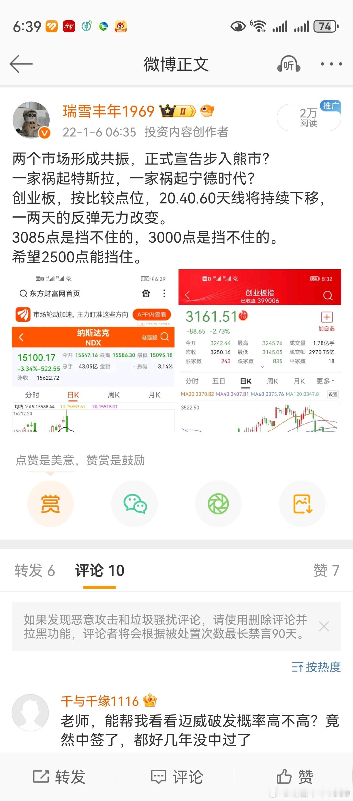 微博上的最大一次看空！2021年6月，我对同事说的是，将来创业板一旦见顶，就是2