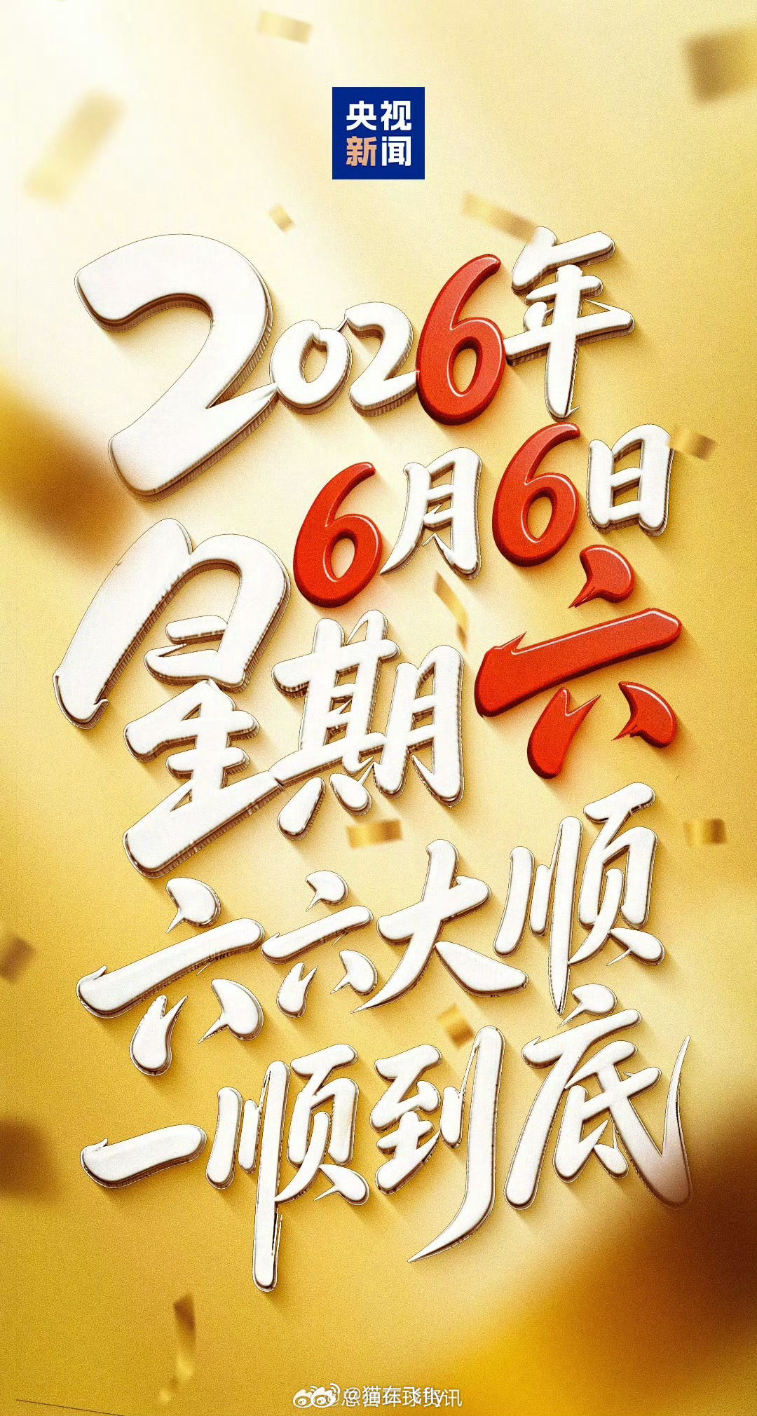 今天这个日子好明天就要高考了愿所有考生金榜题名所有努力皆有回响哈今天好6高考加油