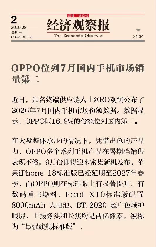 OPPO强！坐等OPPO Find X10系列[吃瓜] ​​​