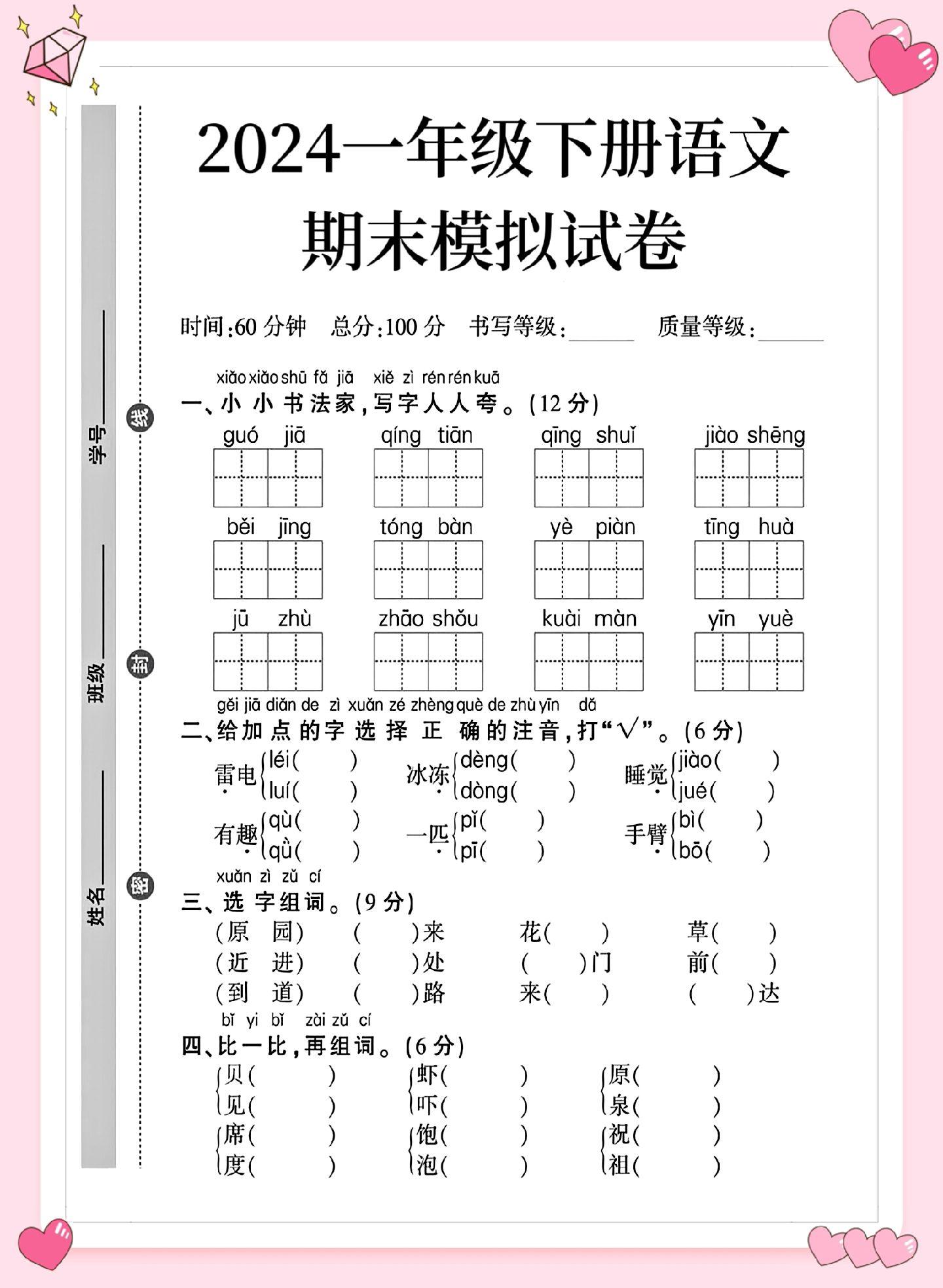 一年级下册期末模拟检测试卷期末复习