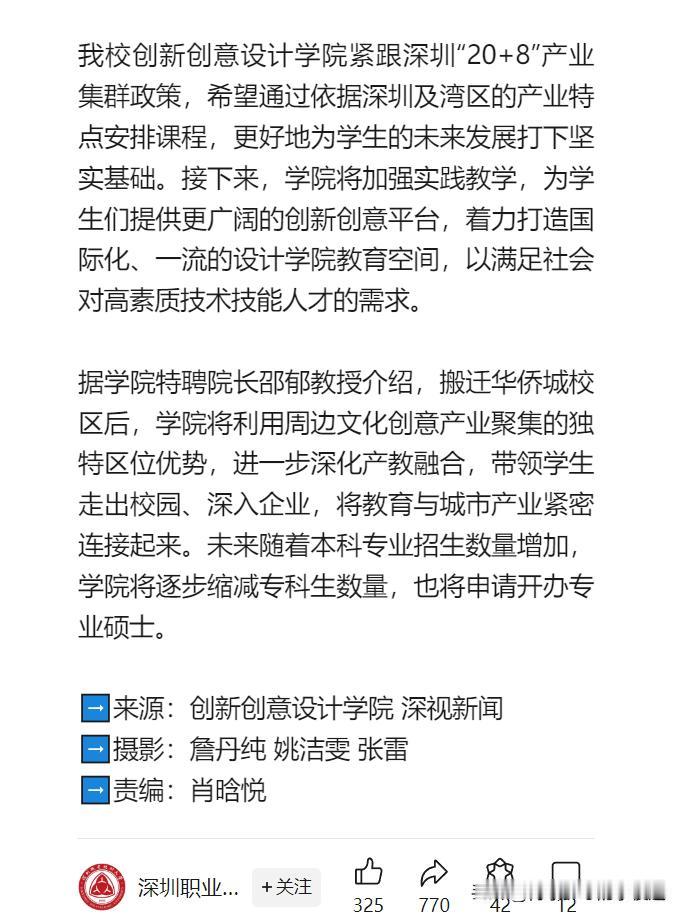 深职大官宣：将逐步缩减专科数量，开办专业硕士！

近日，深职大华侨城新校区正式启