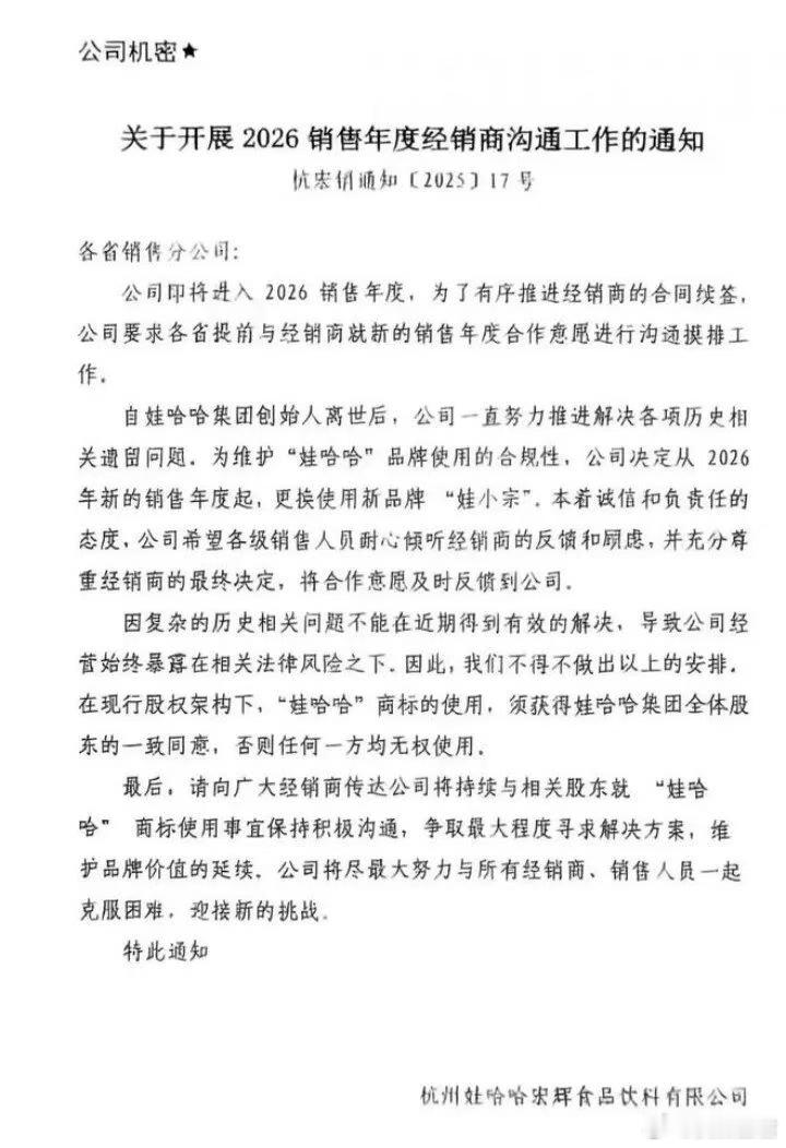 宗馥莉，抛弃娃哈哈？娃哈哈家族纷争复杂难解，宗馥莉再次选择“单干”。处在风暴中心