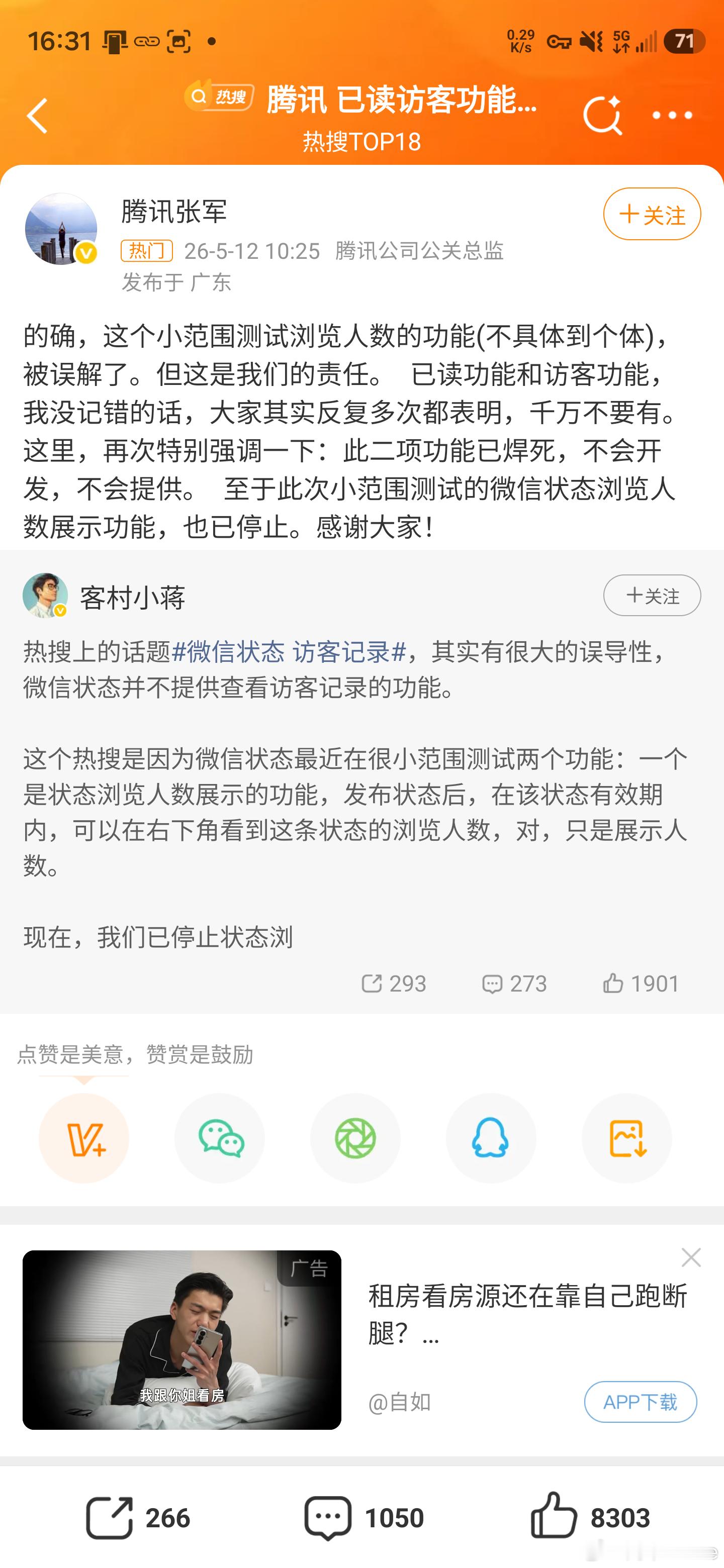 腾讯 已读访客功能不会开发 腾讯张军已确认：已读访客功能不会开发，焊死并不再提供