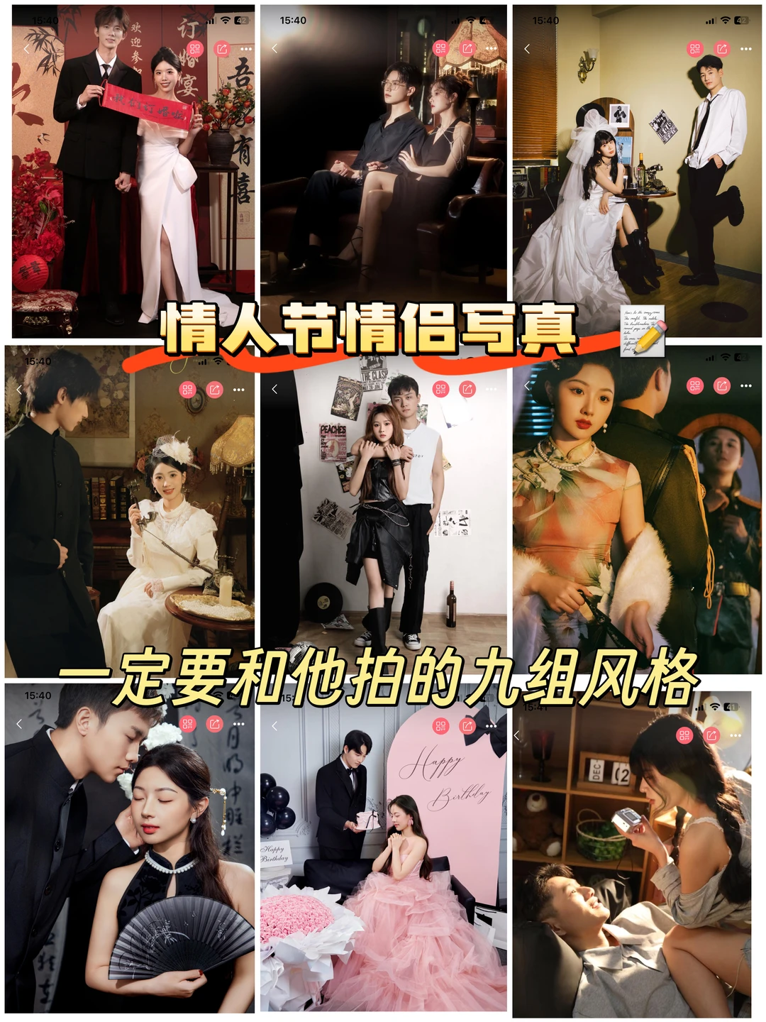 ✨2.14情人节情侣写真｜九组风格合集