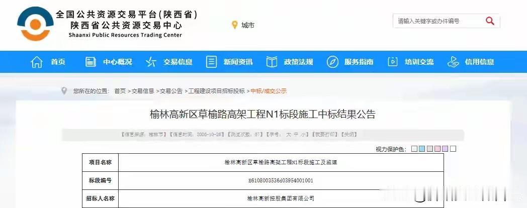 3.63亿！榆林高新区草榆路高架中标，出行要大变样

好消息！榆林高新区草榆路高