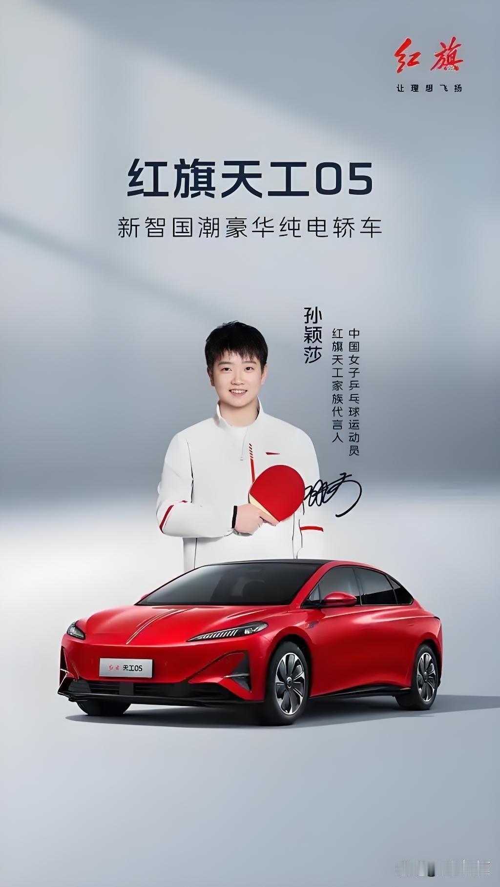 和孙颖莎搭在一起！这台车的巨幕娱乐也太顶了吧✨
 
赛场上是横扫千军的“小魔王”