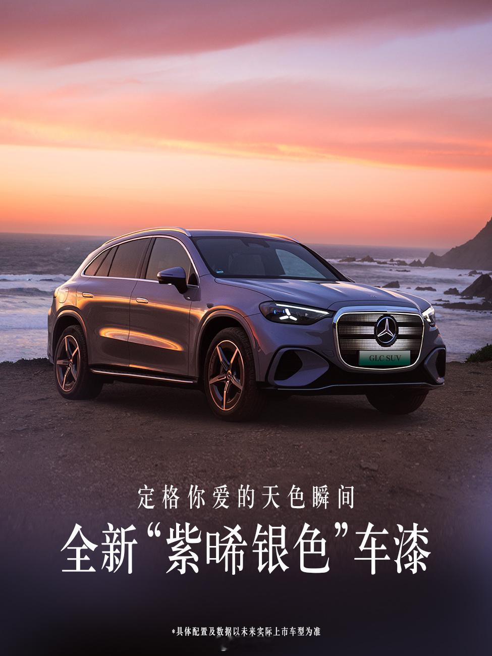 全新梅赛德斯-奔驰纯电GLC SUV官图发布～全新纯电GLC SUV为长轴距版本