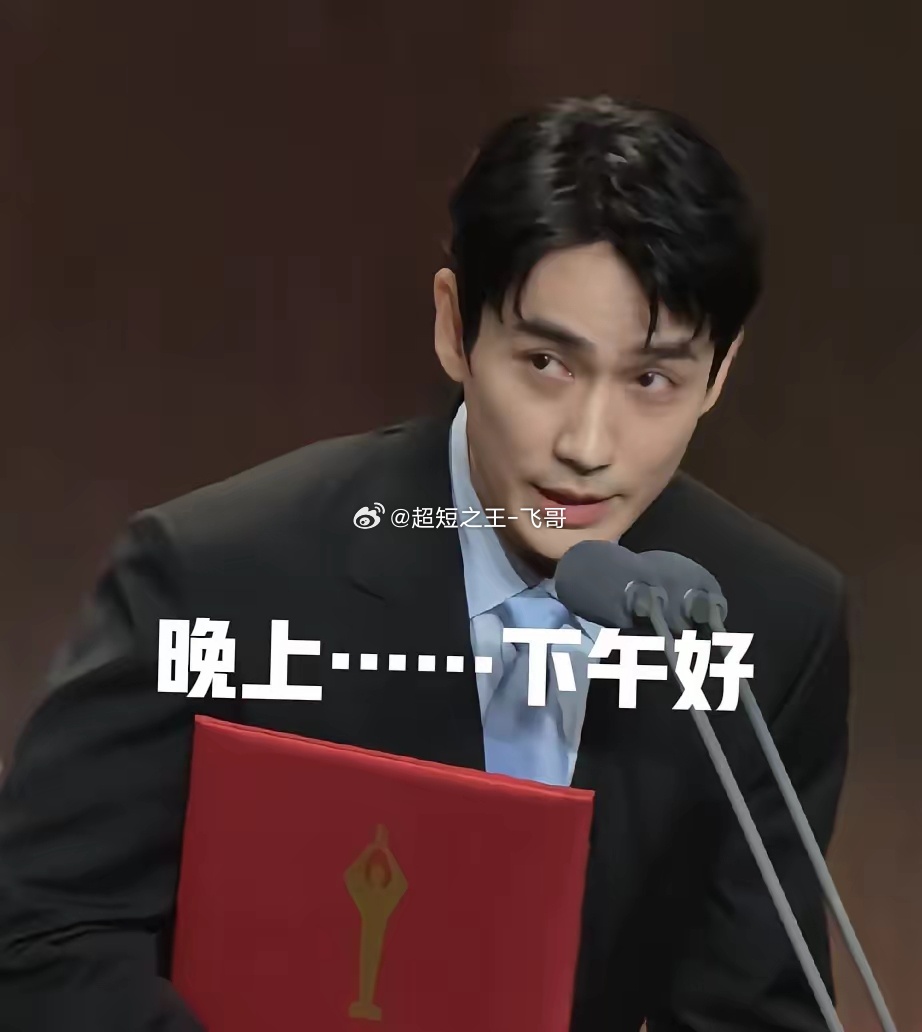 今天的百花奖提名仪式最尴尬的不是刘昊然念错词也不是梁家辉老练抢话，而是朱一龙那句