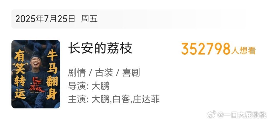 荔枝应该提档的，这前面片子不给力，进口大片也没新的要上了，这中间还能吃点大盘[笑