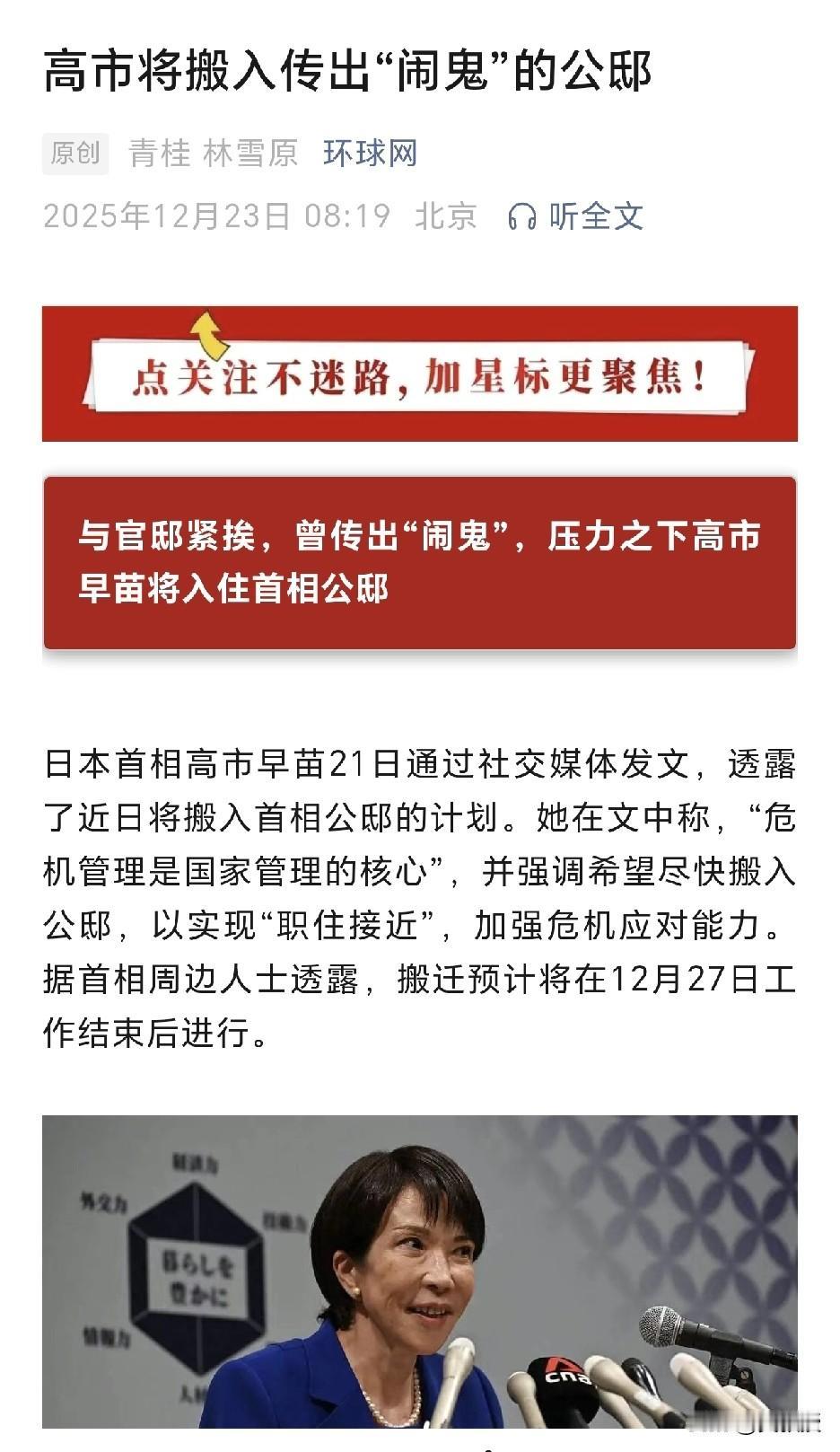 高市早苗，惨了[酷拽]
环球时报报道