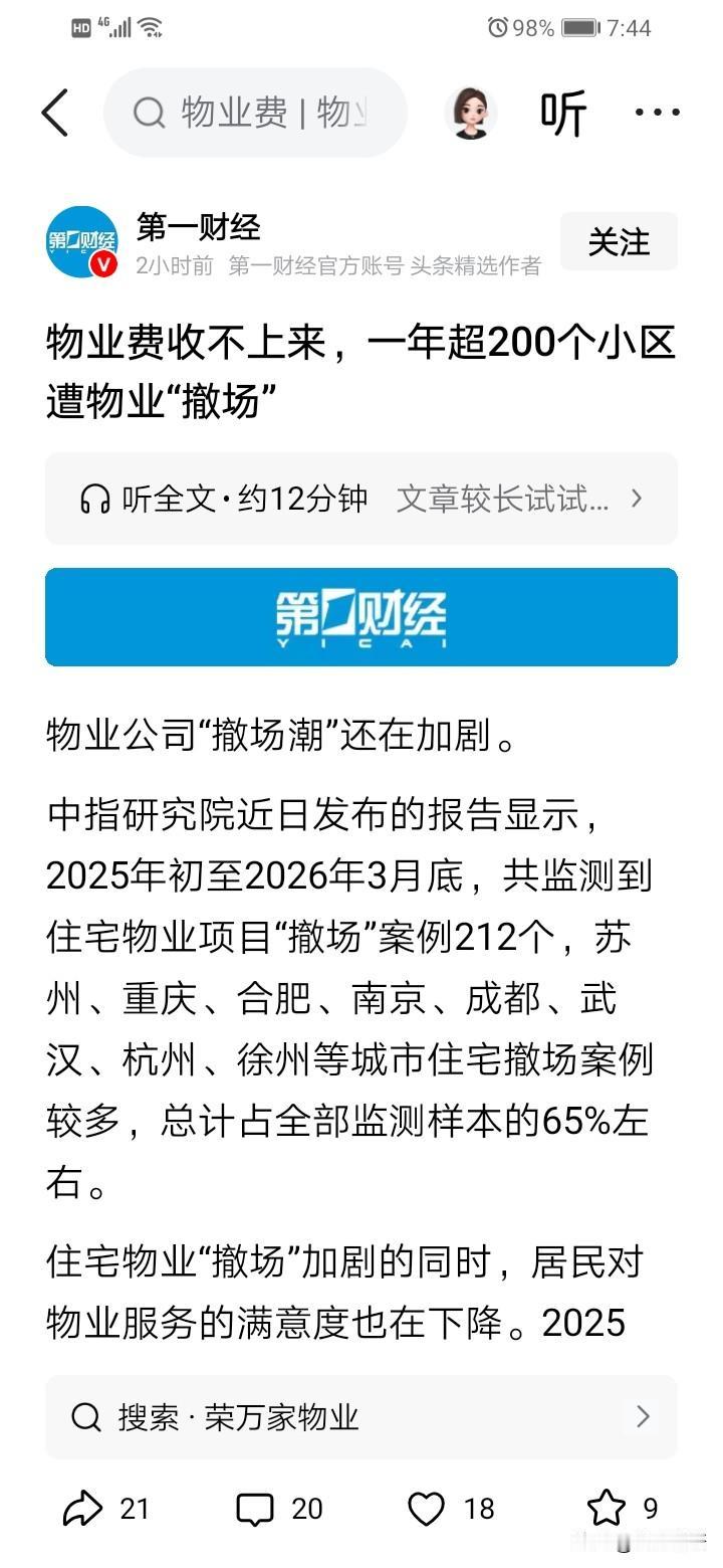 听说国资利民物业的物业费也收不上来，可从没听说过要离开。
其实人家也没指望物业费